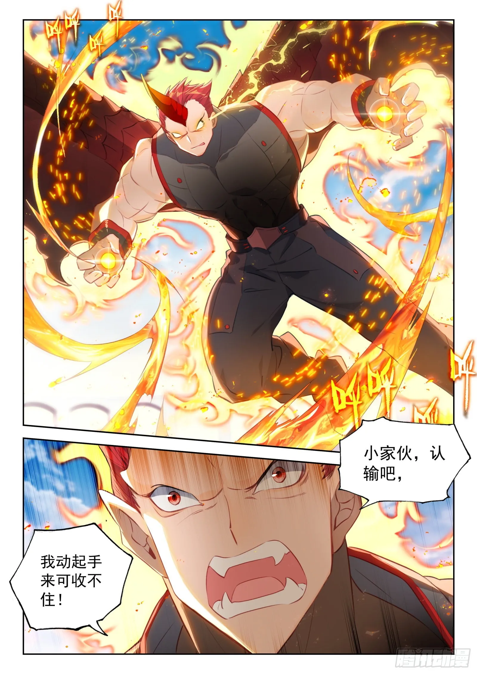 龙神之威 第11页