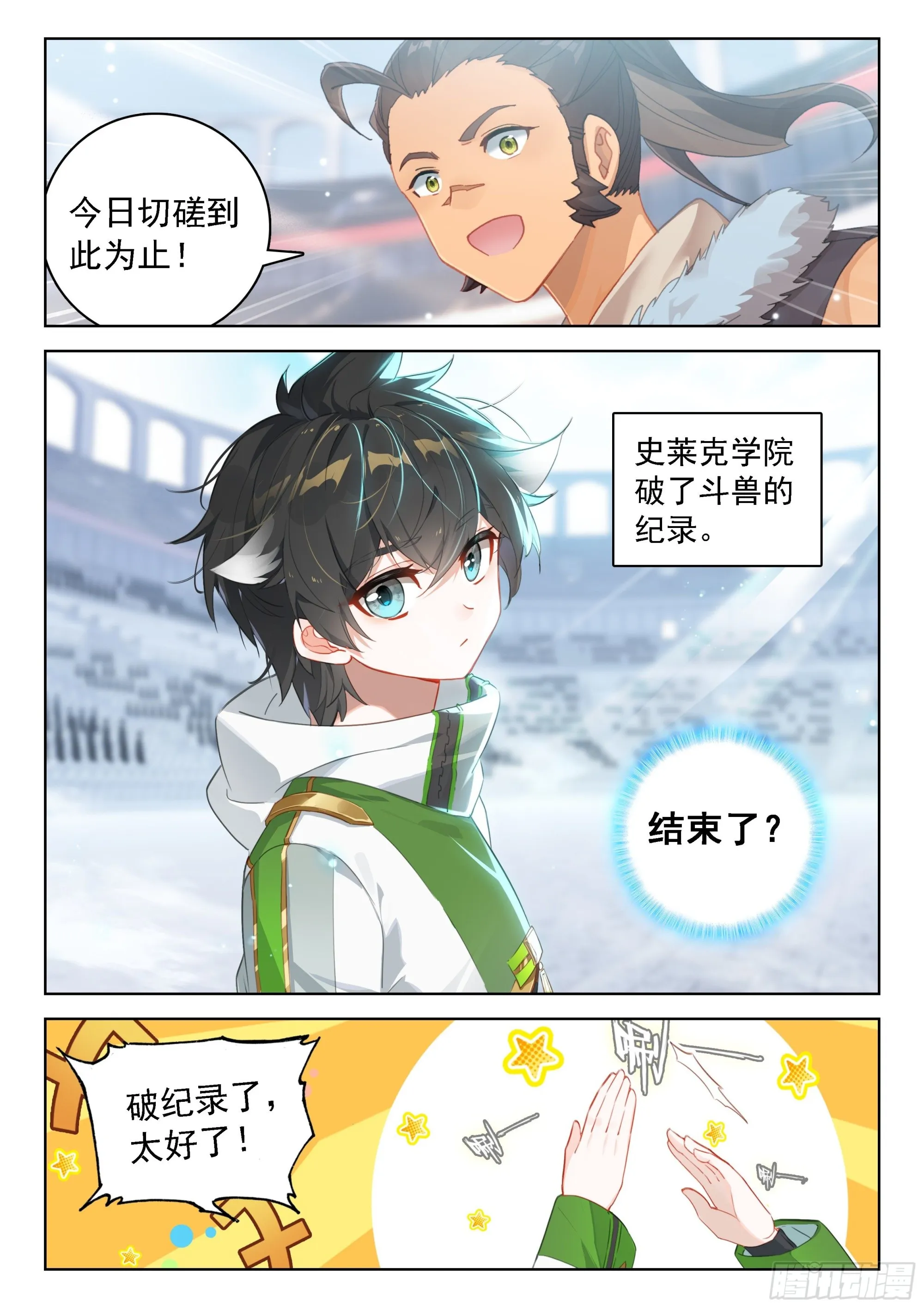 破纪录 第4页