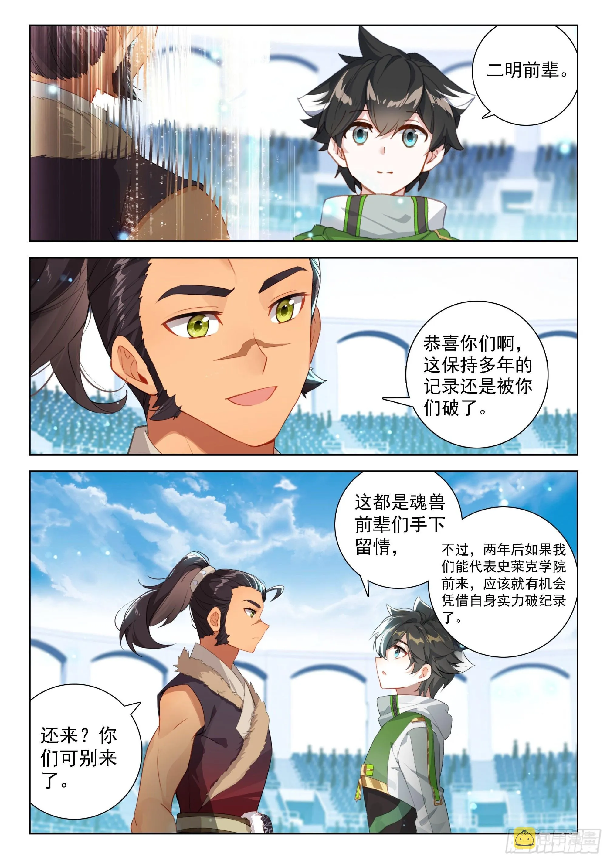 破纪录 第5页