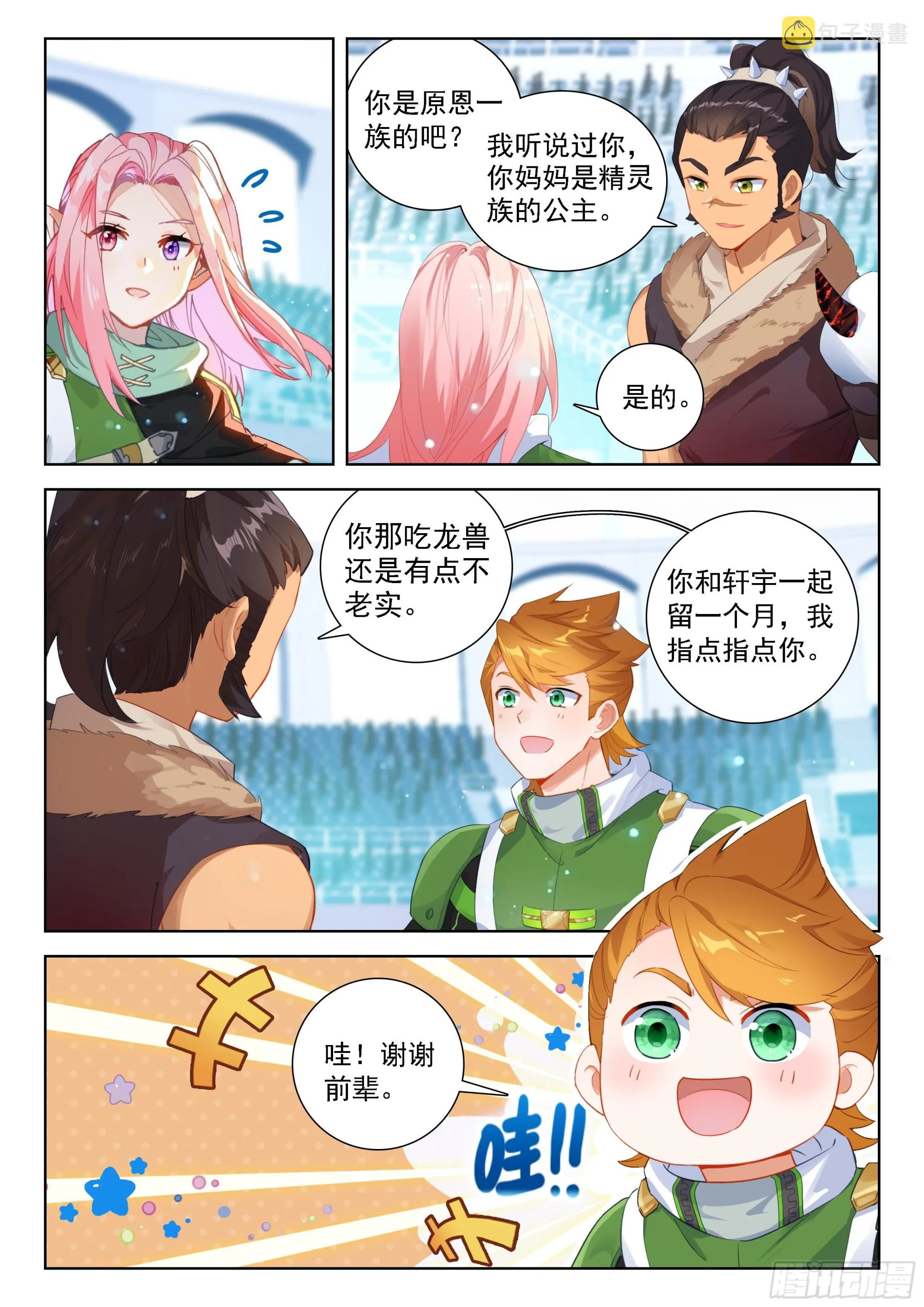 破纪录 第6页