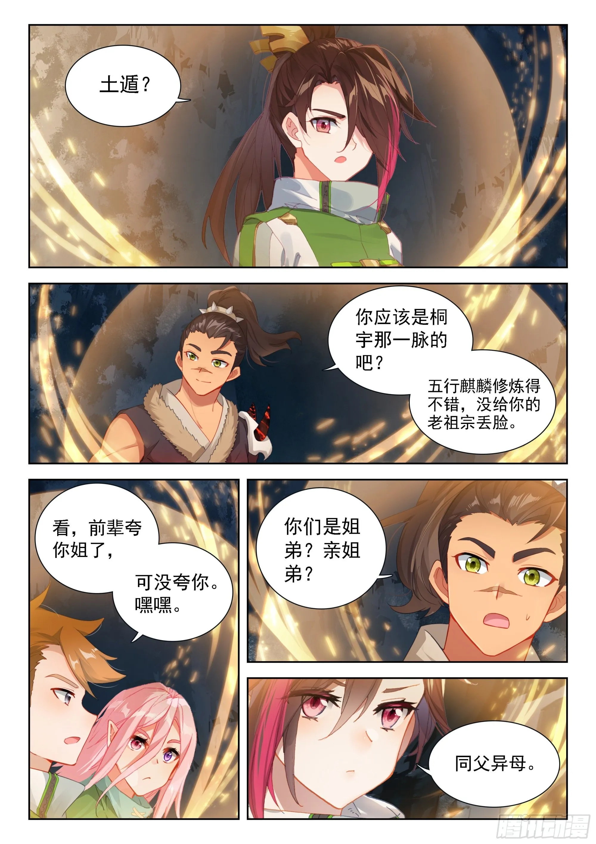 破纪录 第10页