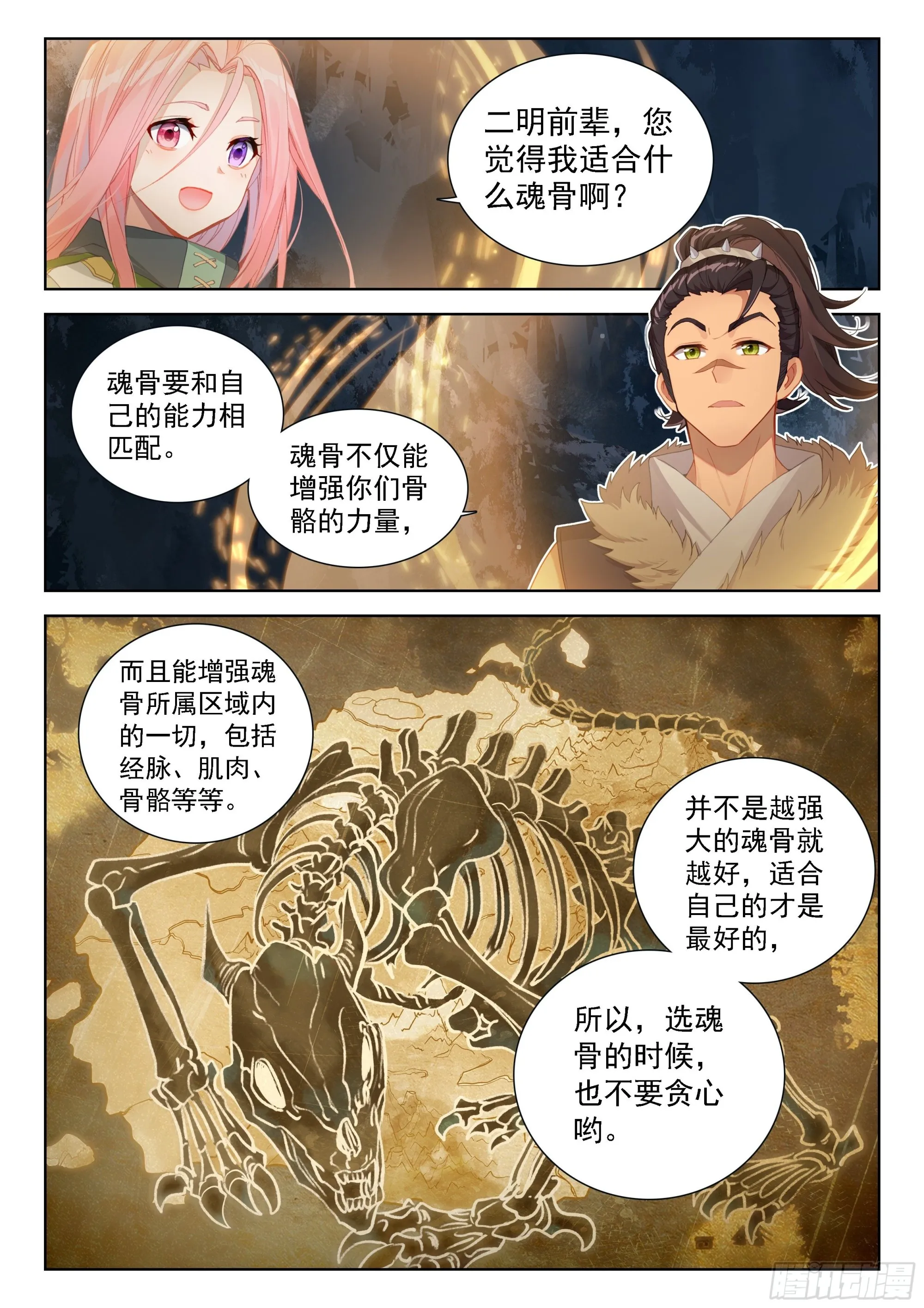 破纪录 第11页
