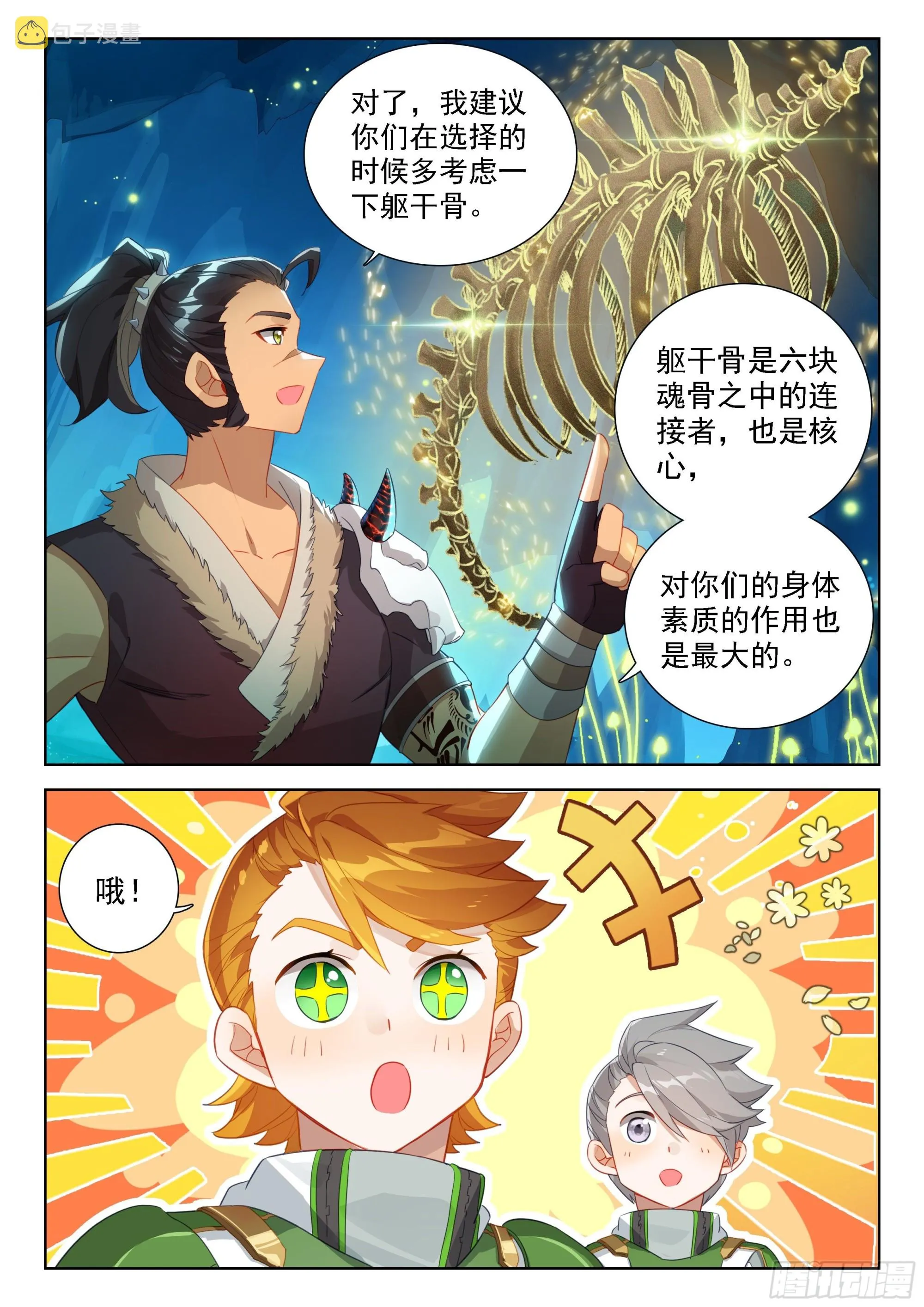 破纪录 第14页