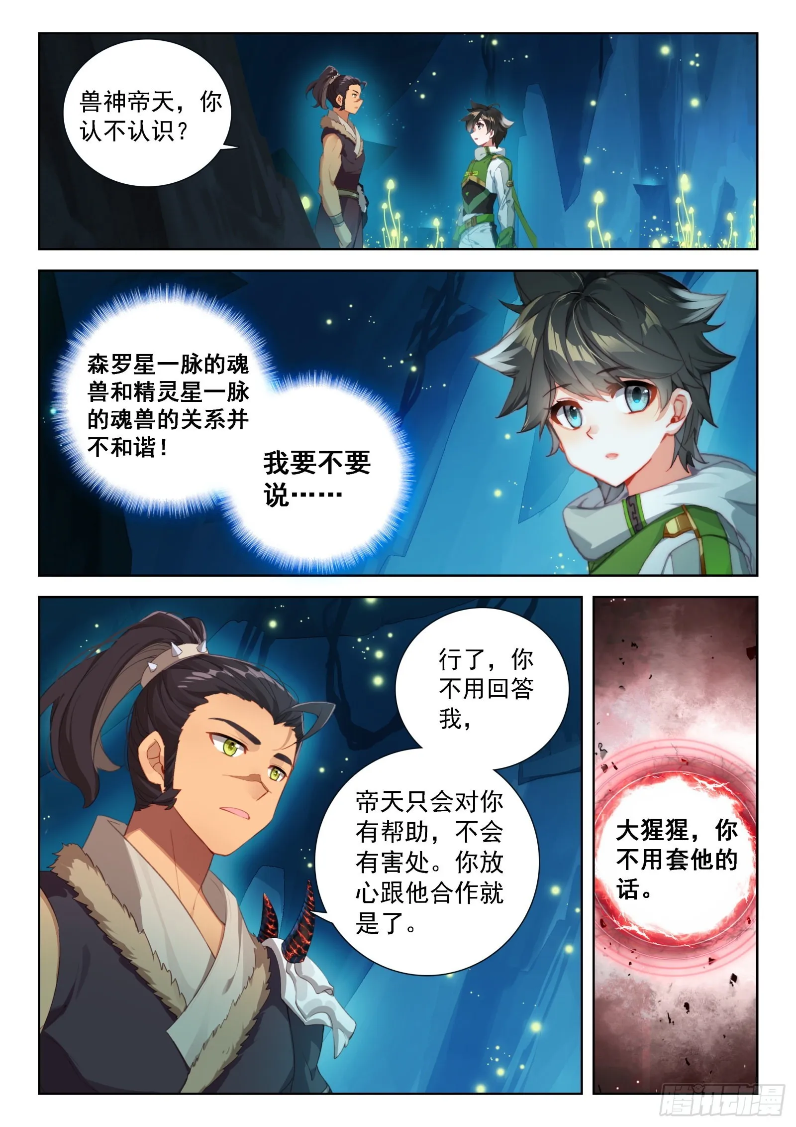 挑选魂骨 第2页
