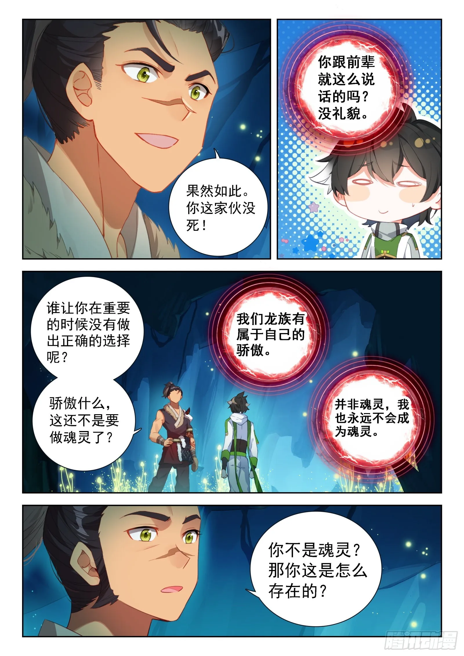 挑选魂骨 第3页