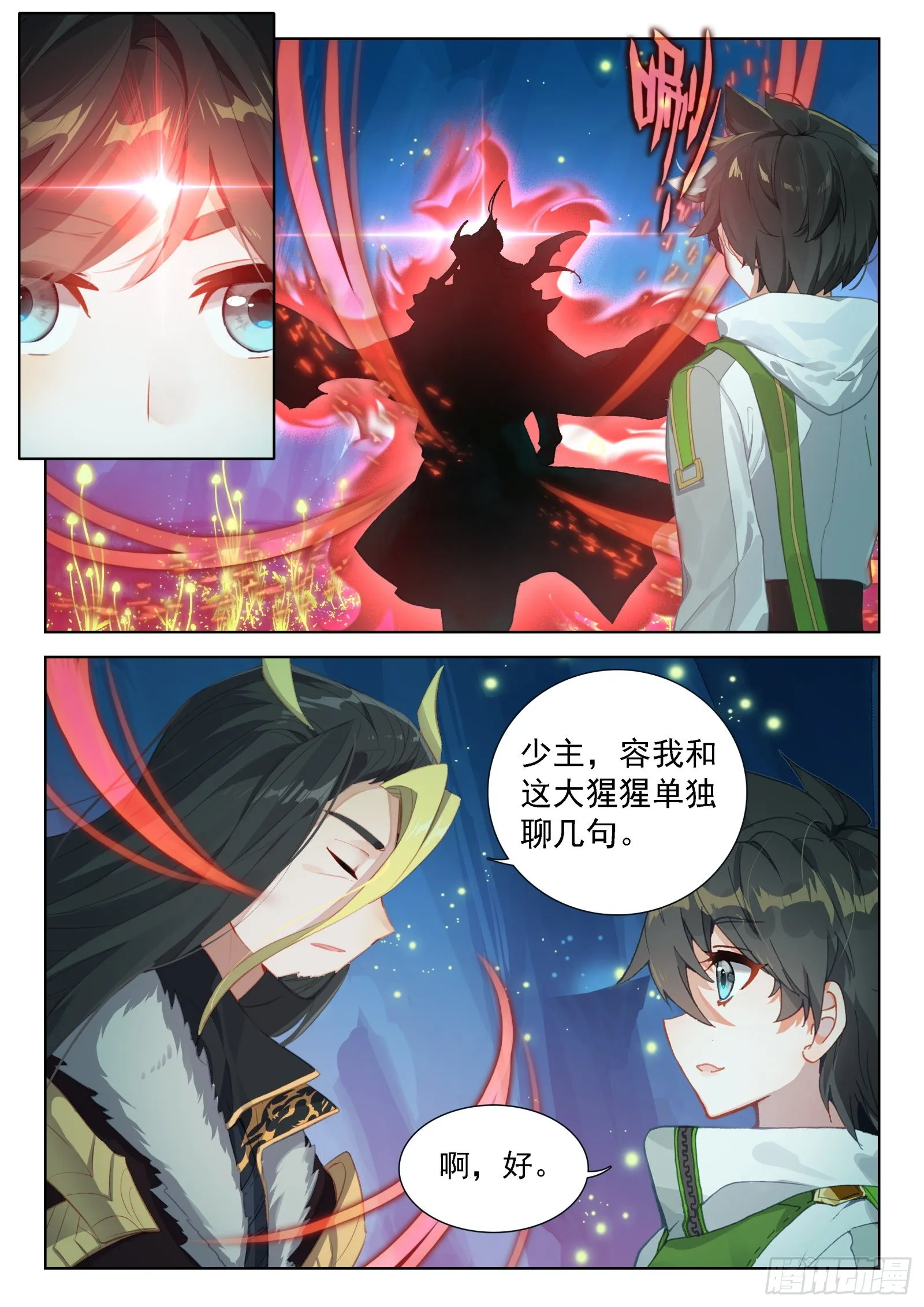 挑选魂骨 第4页