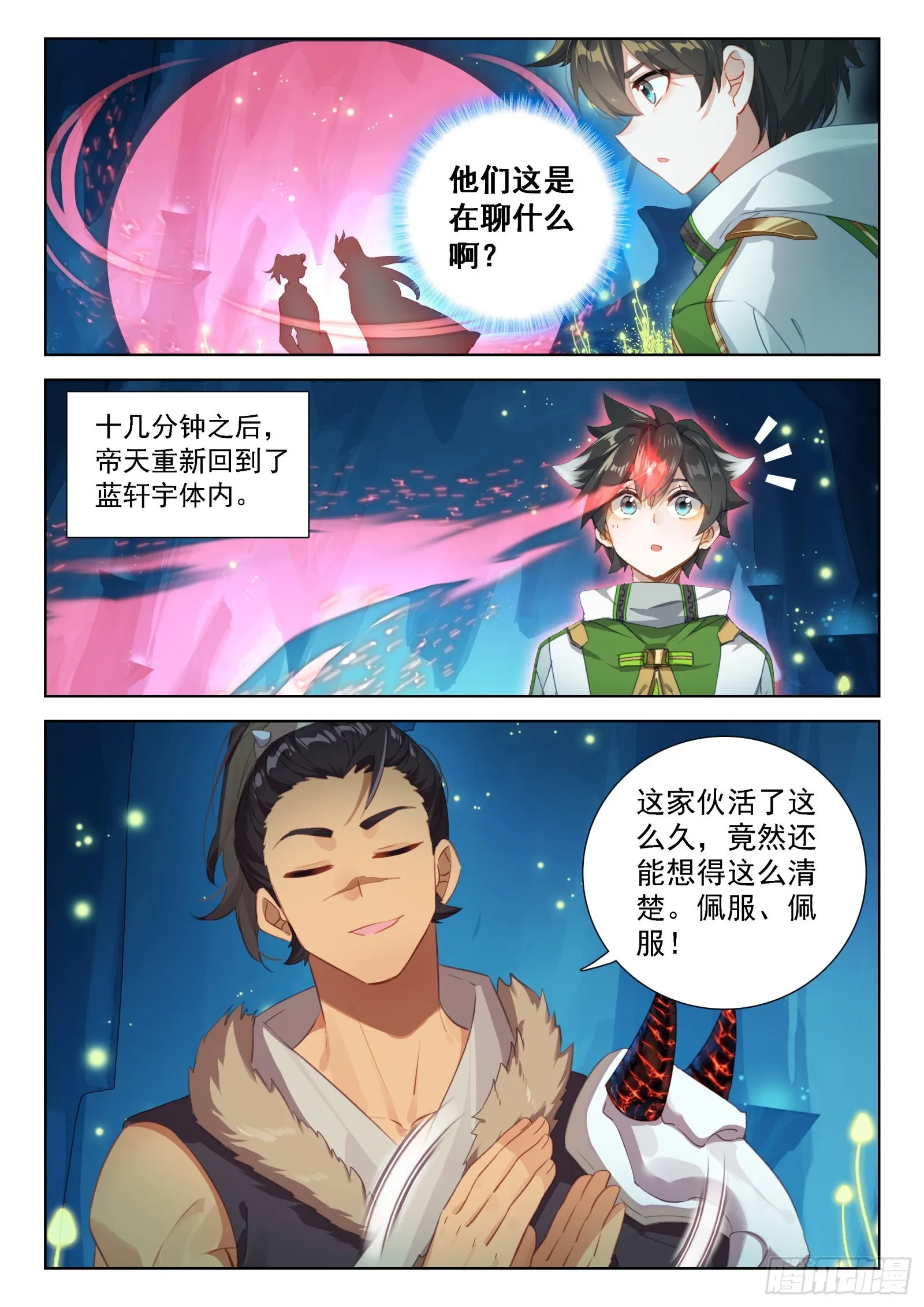 挑选魂骨 第5页