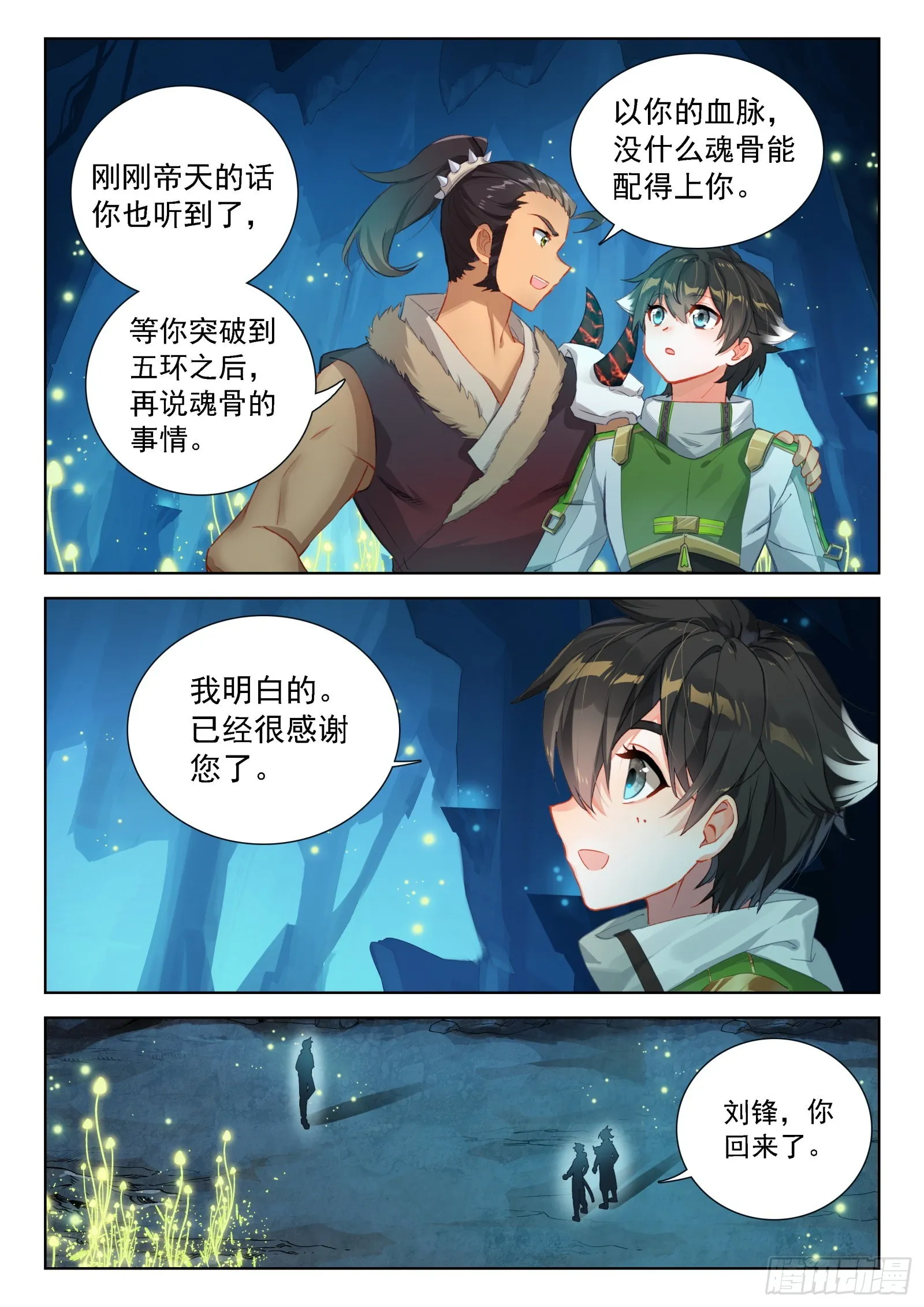 挑选魂骨 第6页