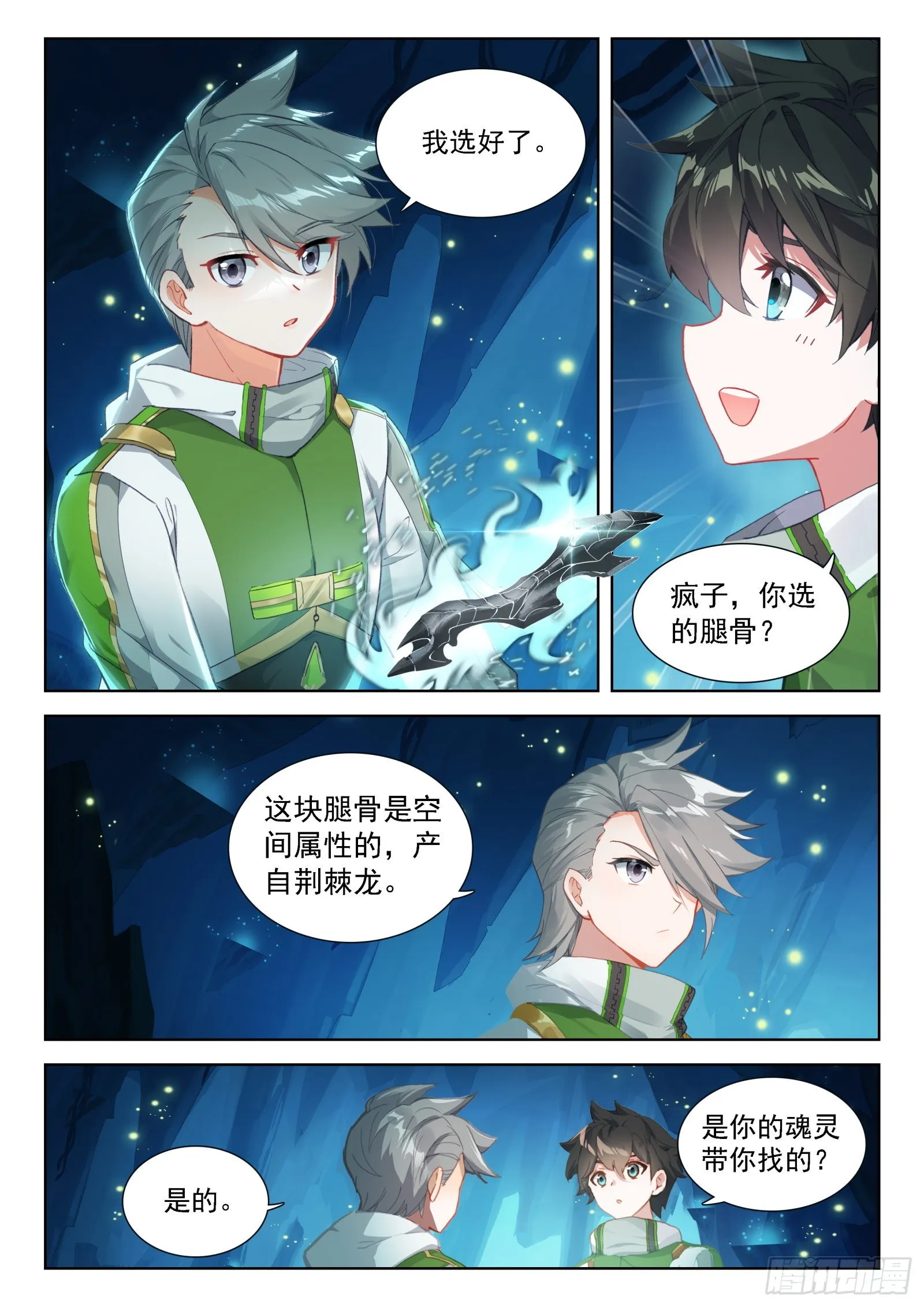 挑选魂骨 第7页