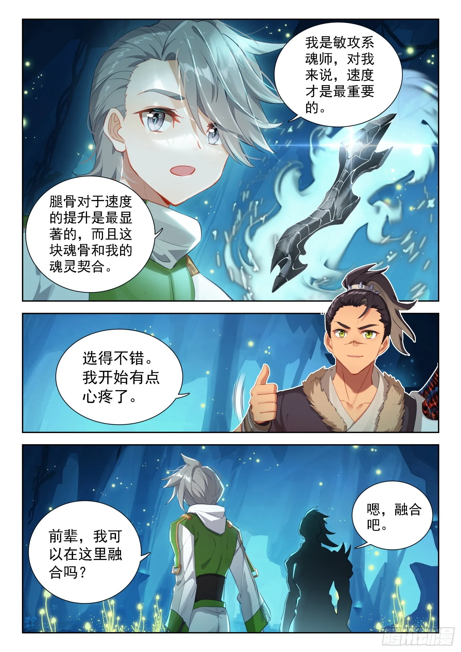 挑选魂骨 第8页