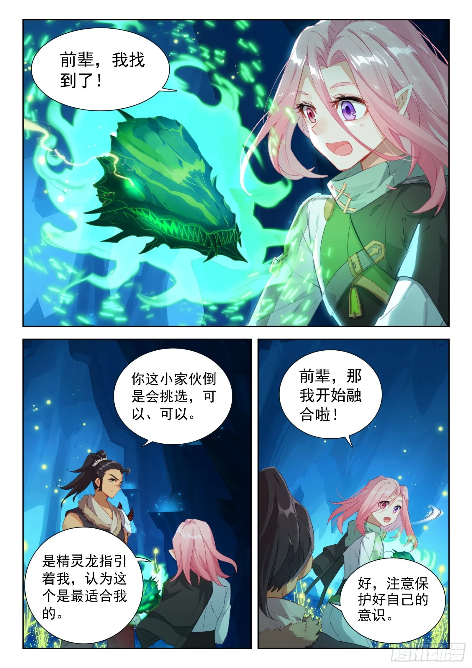 挑选魂骨 第10页