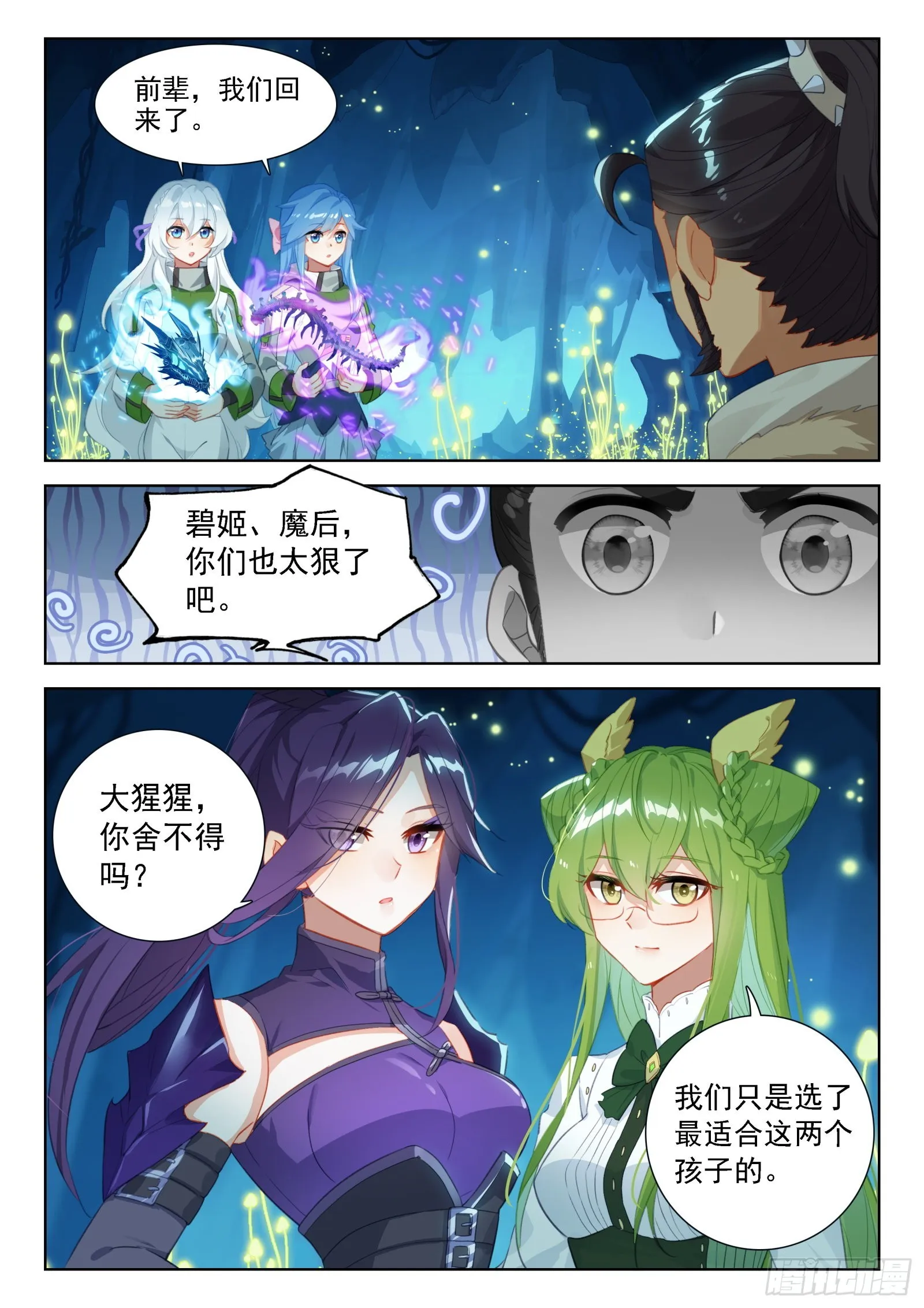 挑选魂骨 第12页
