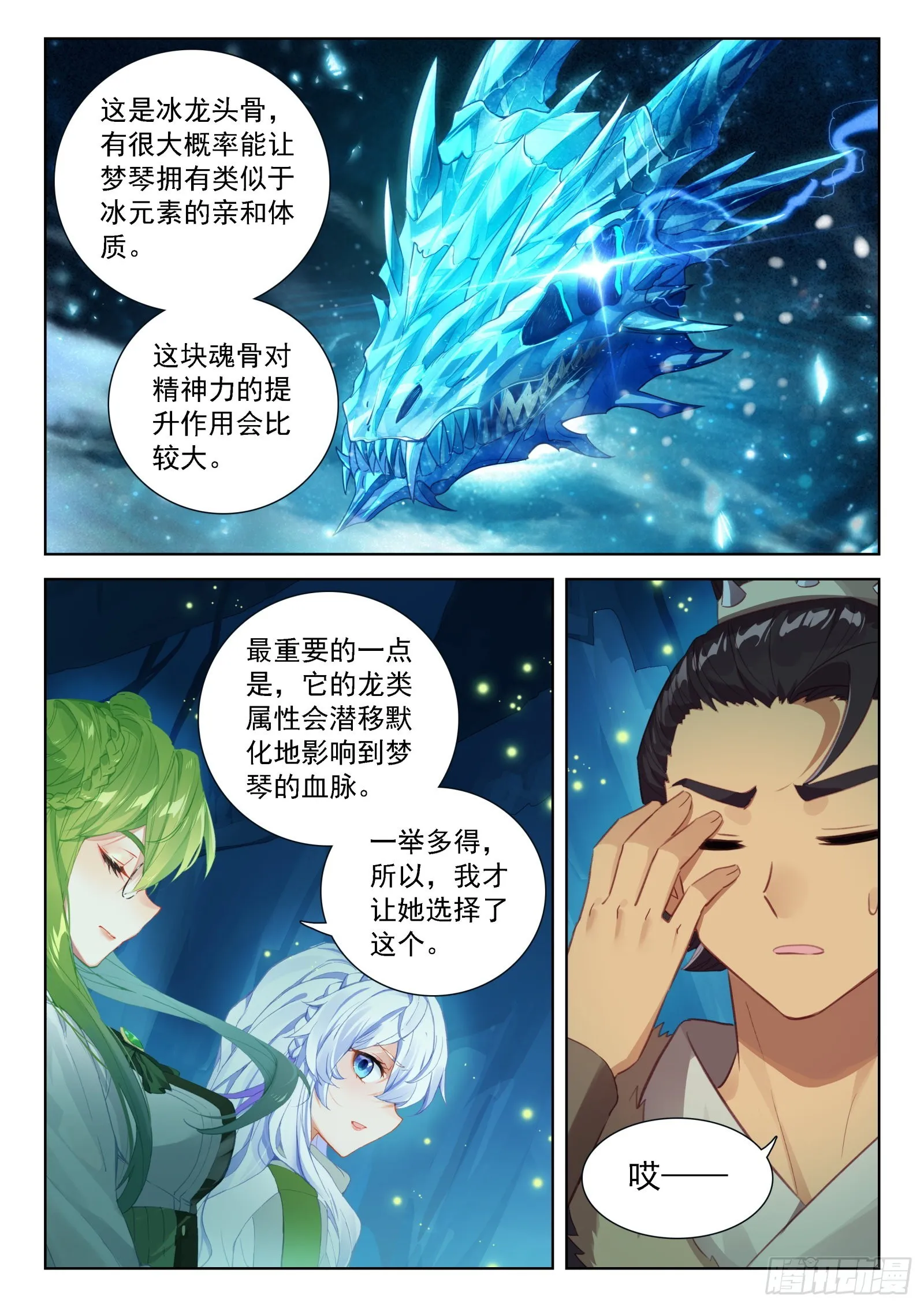 挑选魂骨 第13页