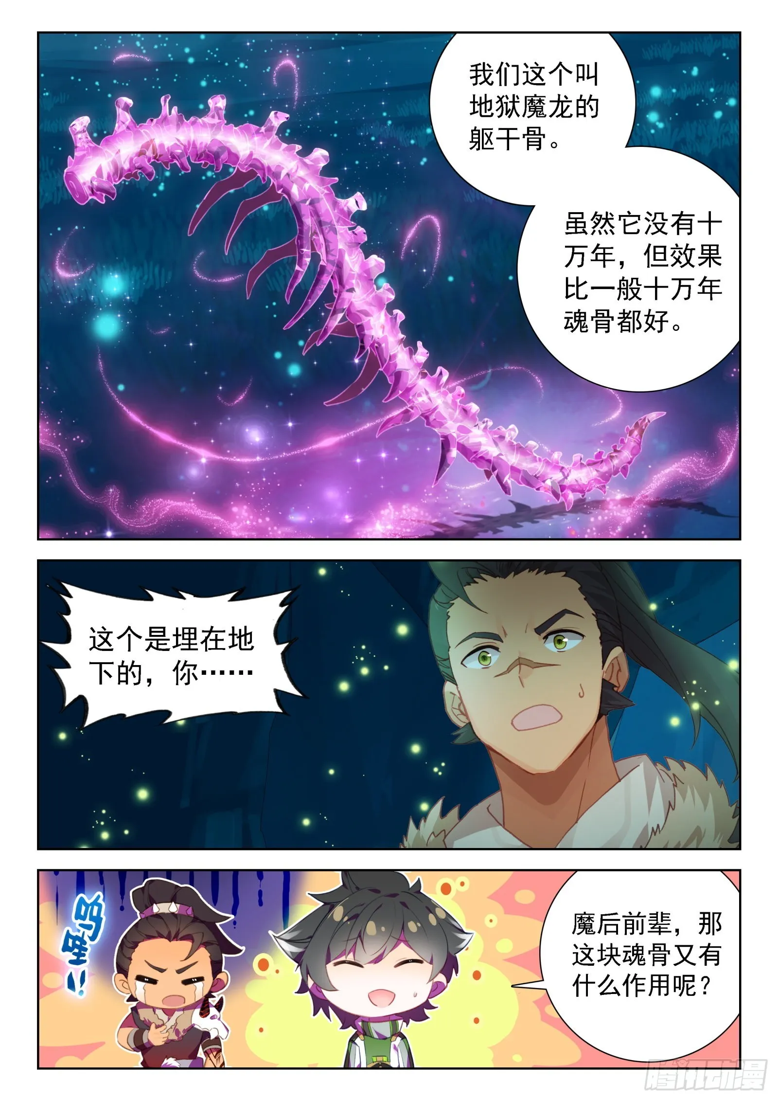 挑选魂骨 第14页