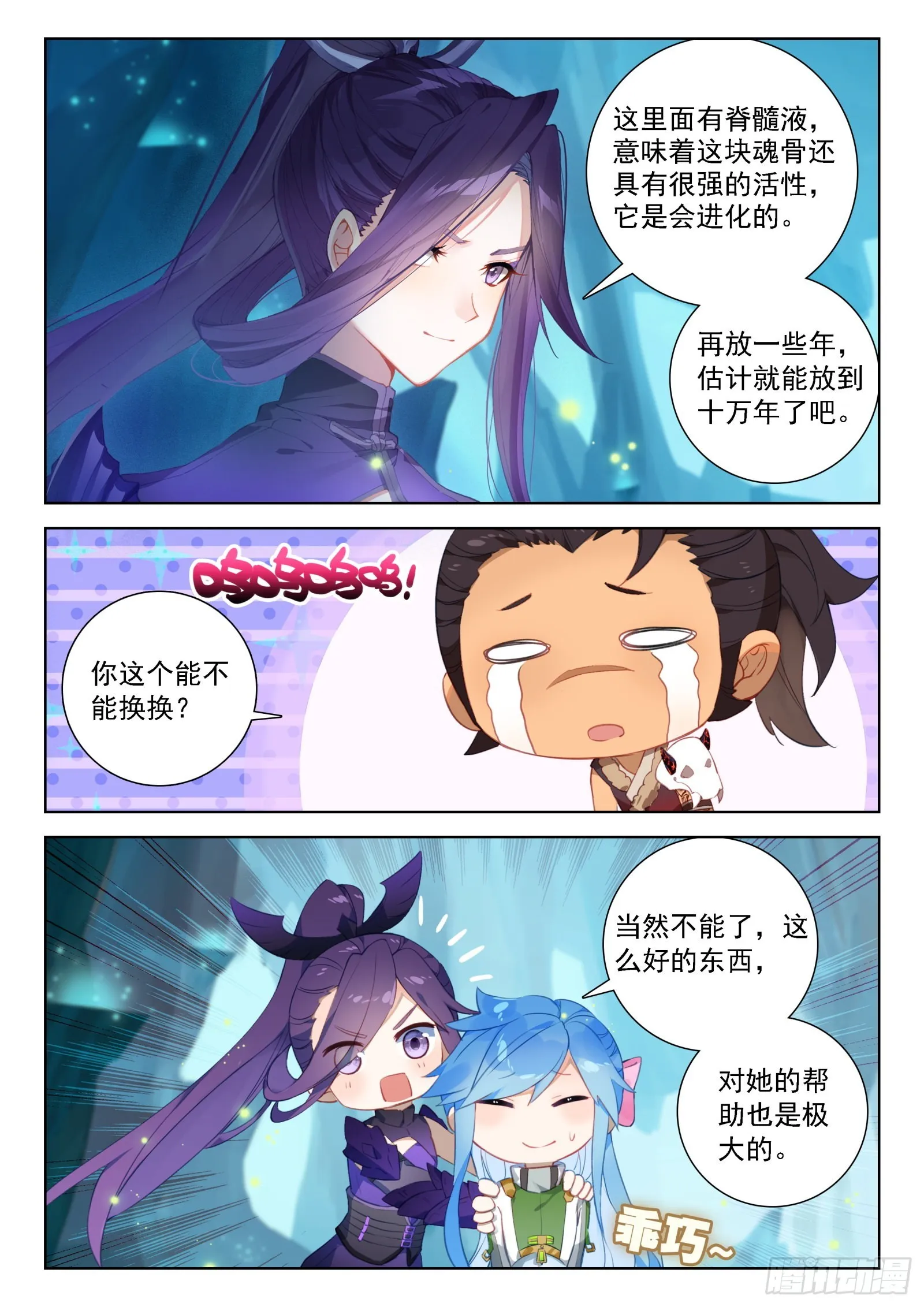 挑选魂骨 第15页