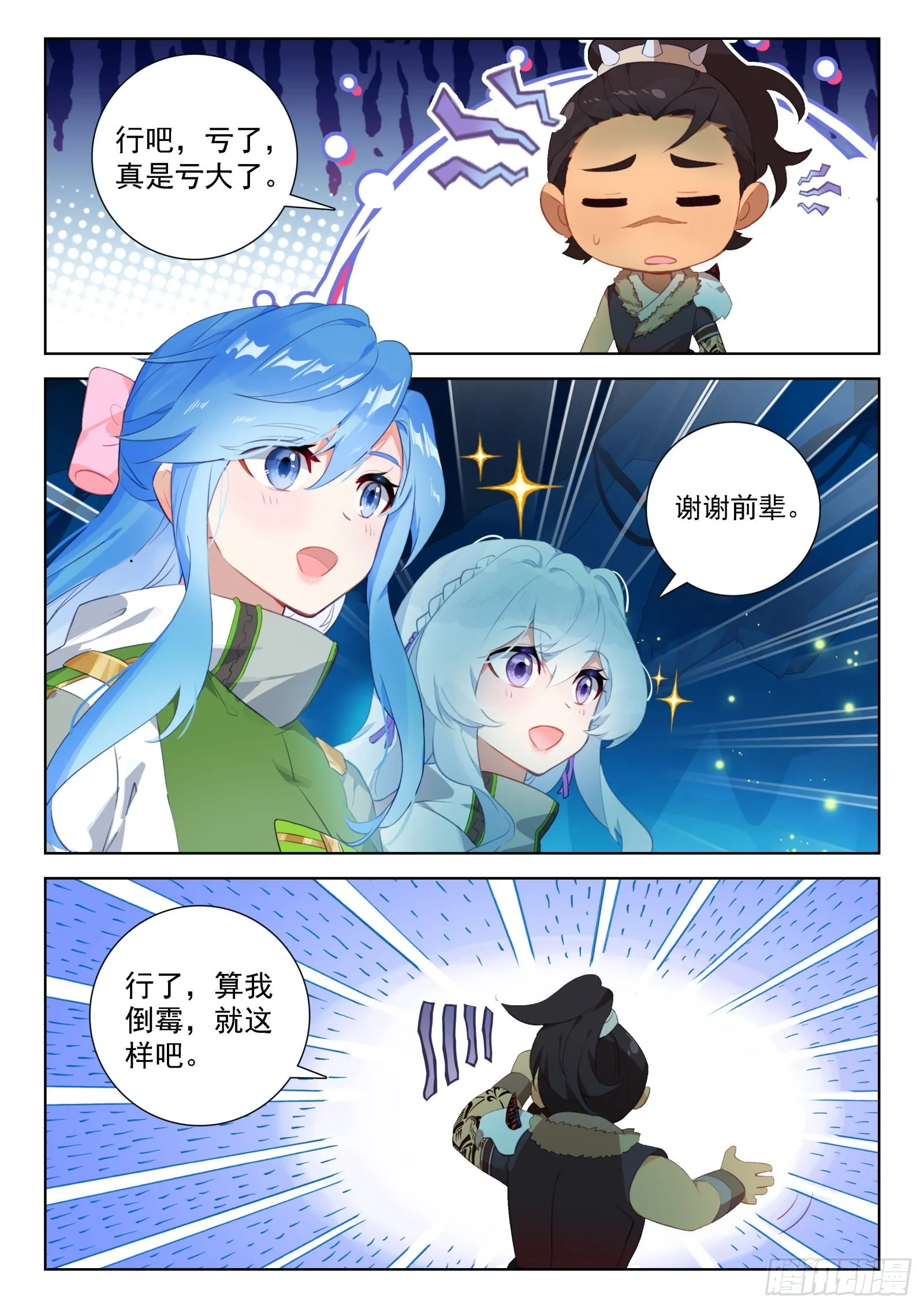 挑选魂骨 第17页