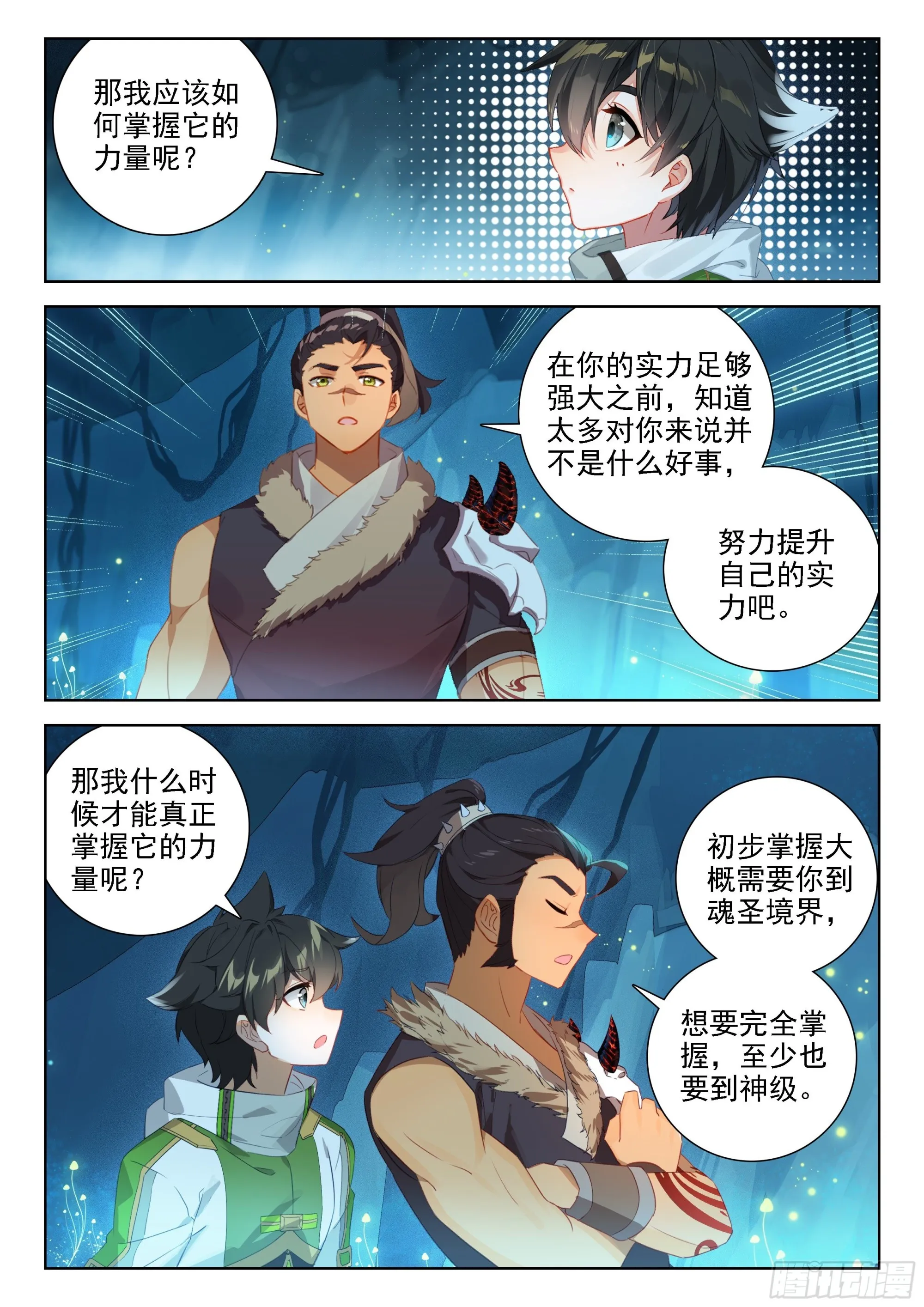 魂兽世界第一骗子 第3页