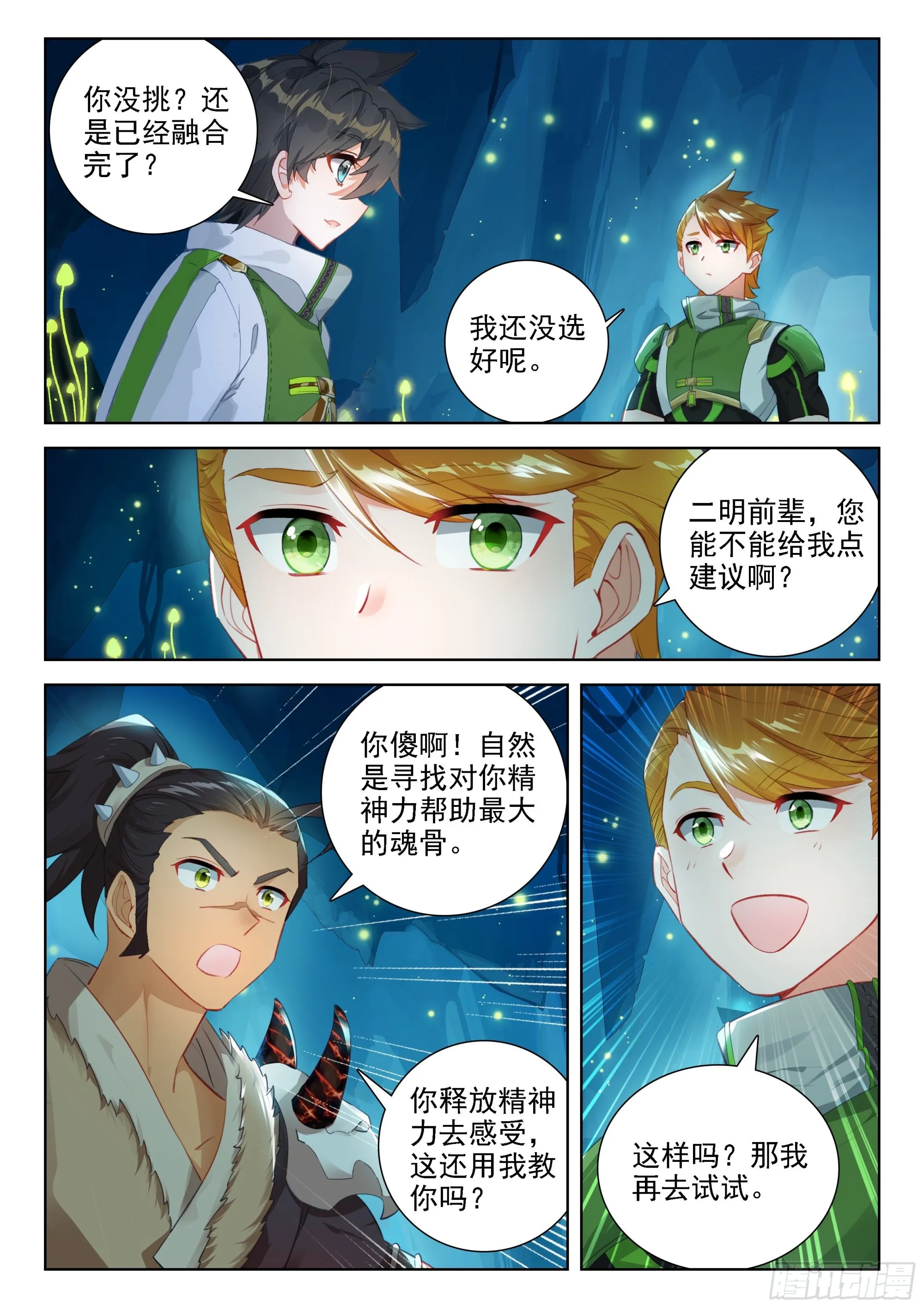 魂兽世界第一骗子 第5页