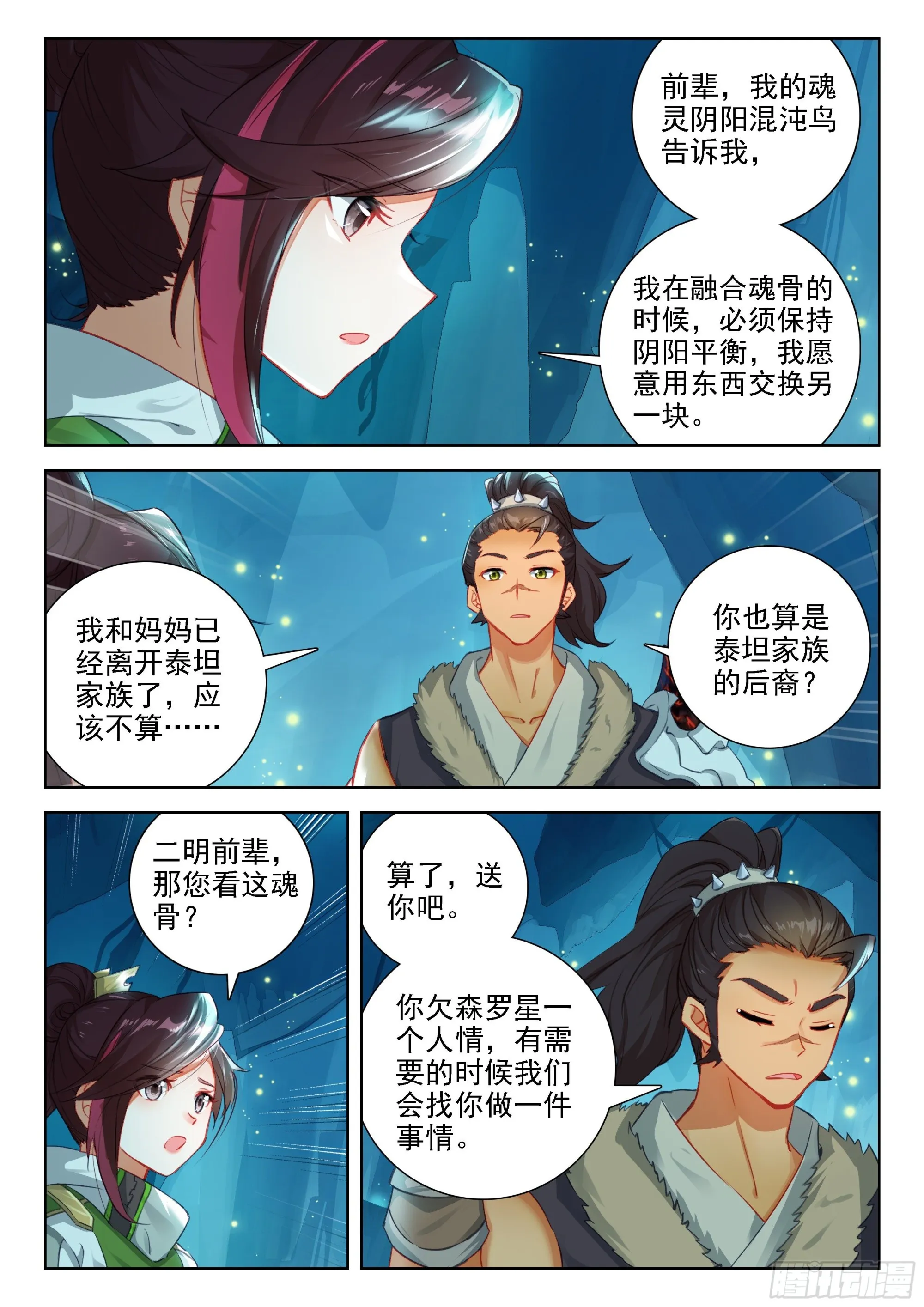 魂兽世界第一骗子 第7页