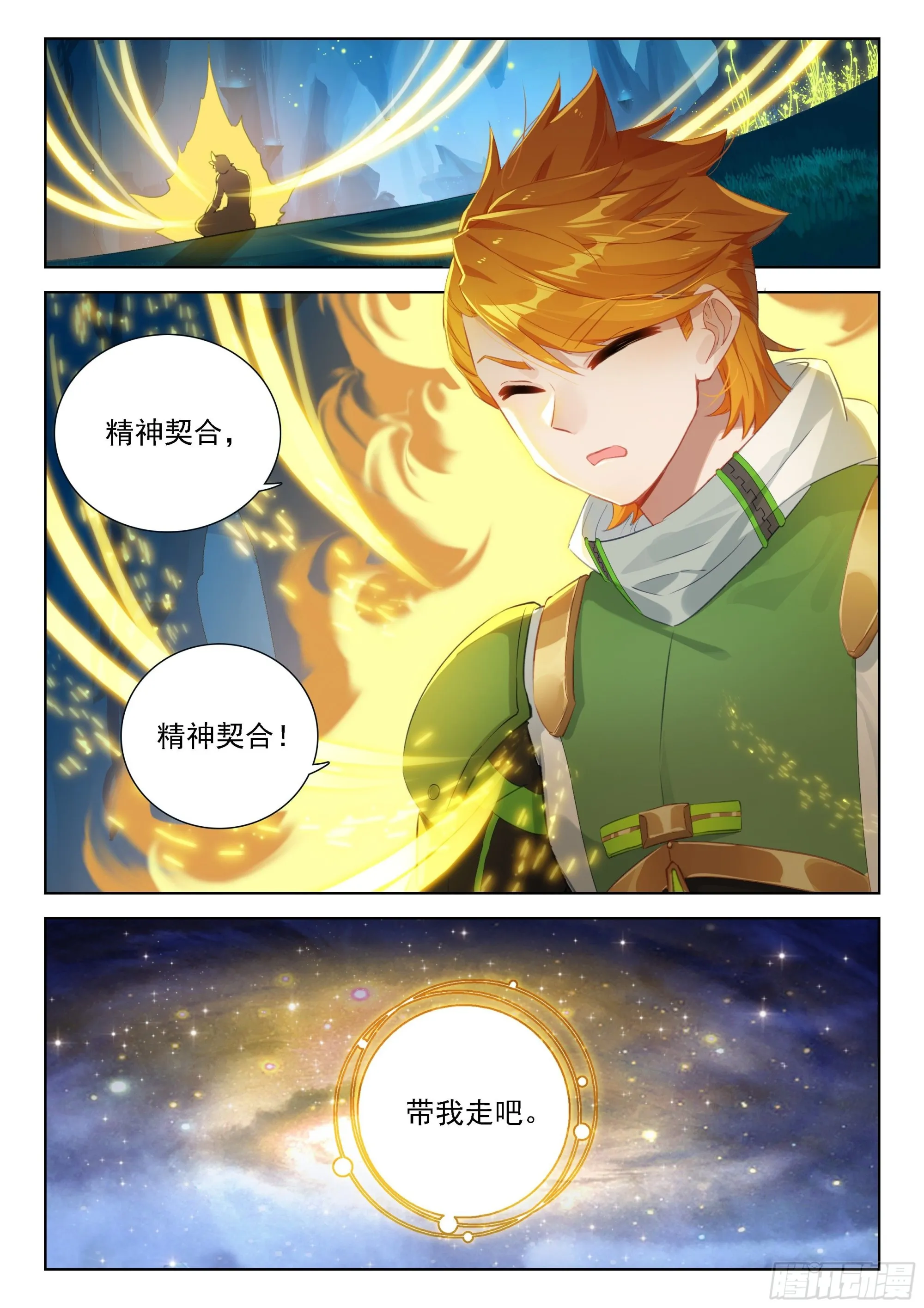魂兽世界第一骗子 第9页
