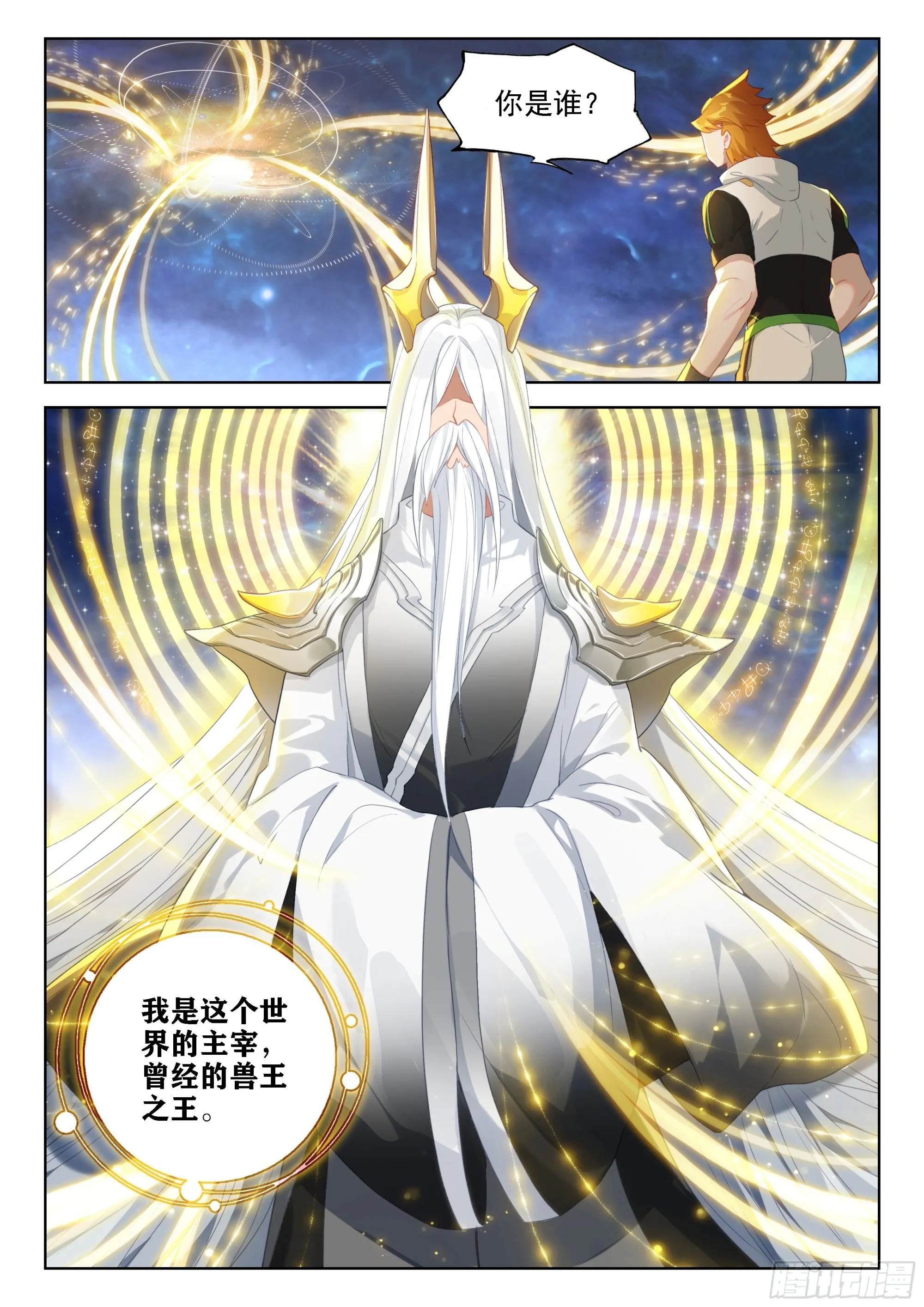 魂兽世界第一骗子 第10页
