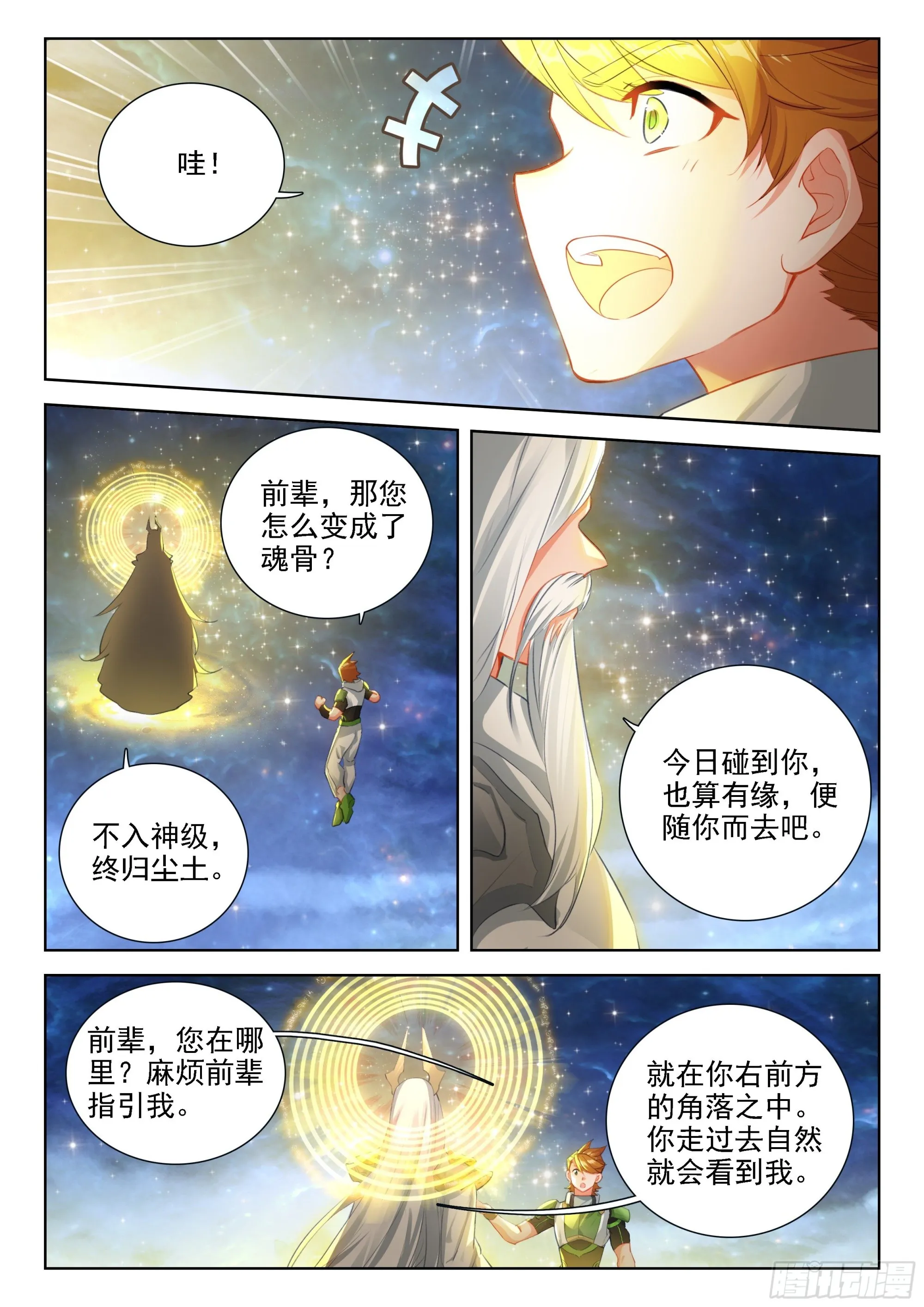 魂兽世界第一骗子 第12页
