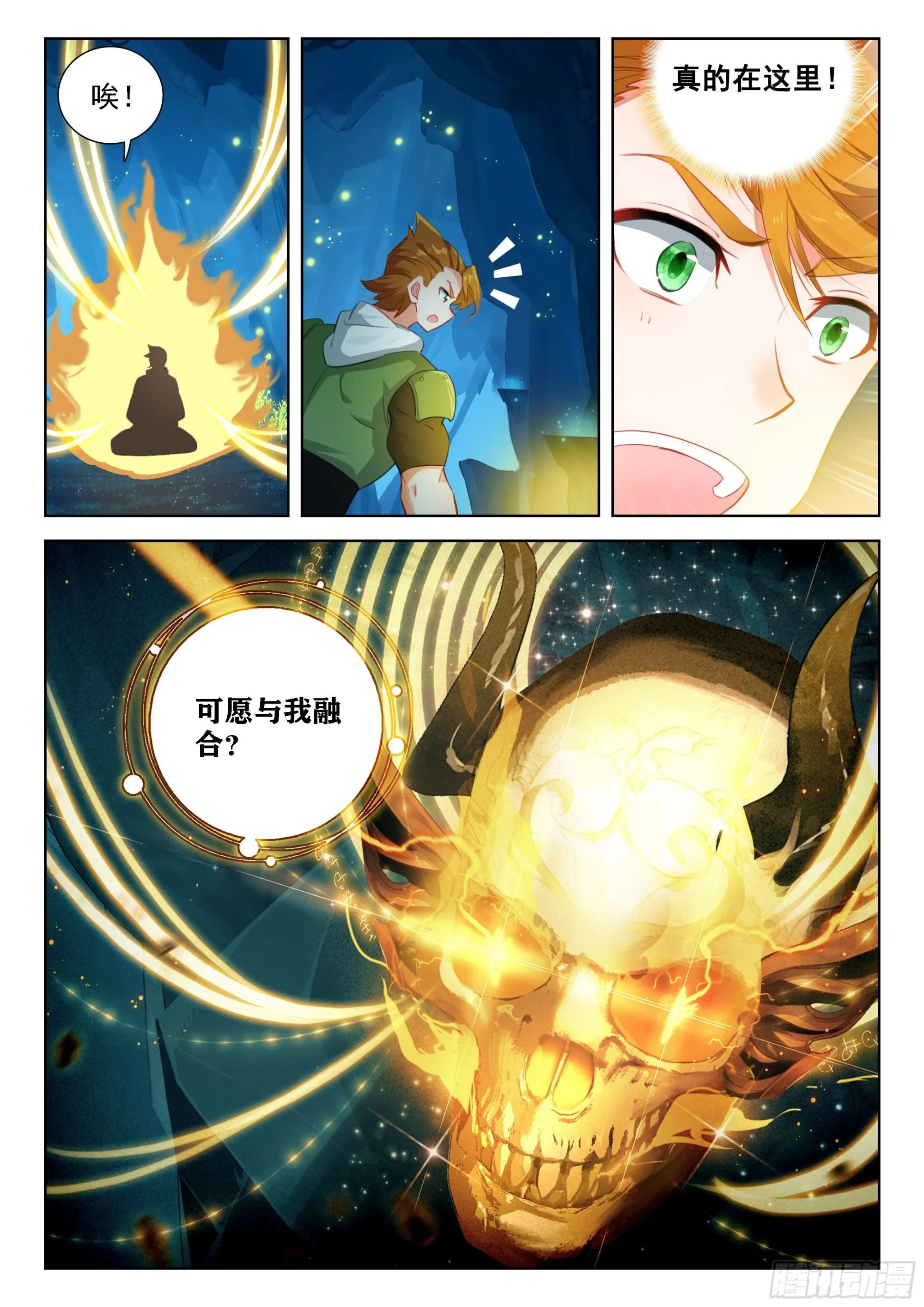 魂兽世界第一骗子 第13页
