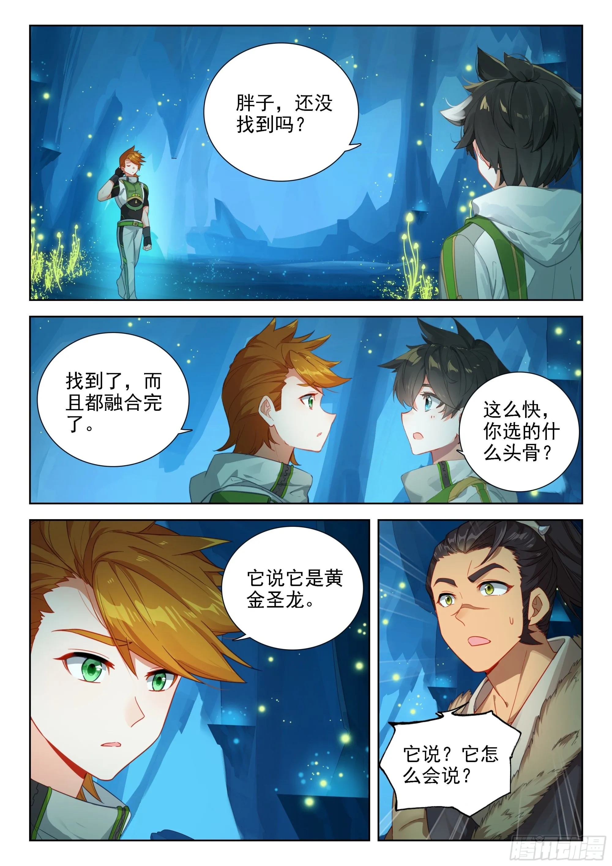 魂兽世界第一骗子 第16页