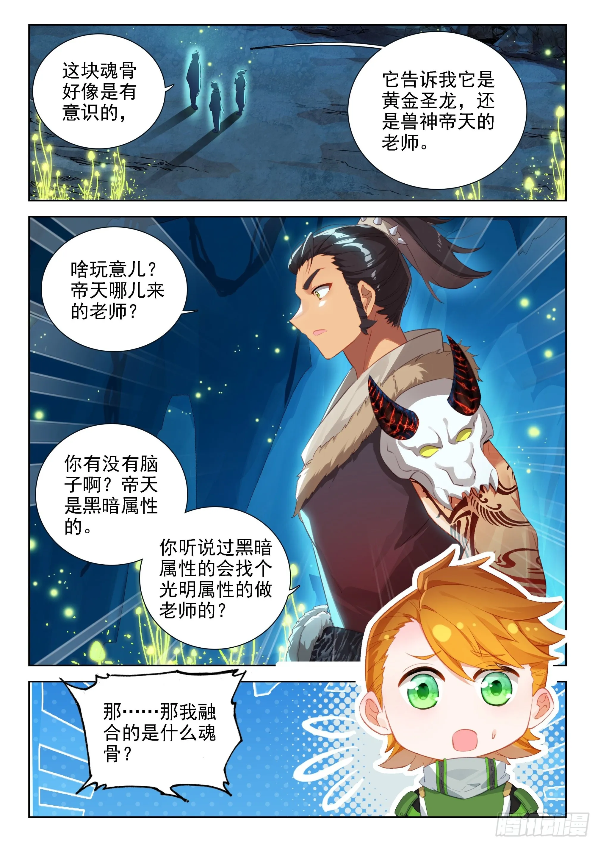 魂兽世界第一骗子 第17页