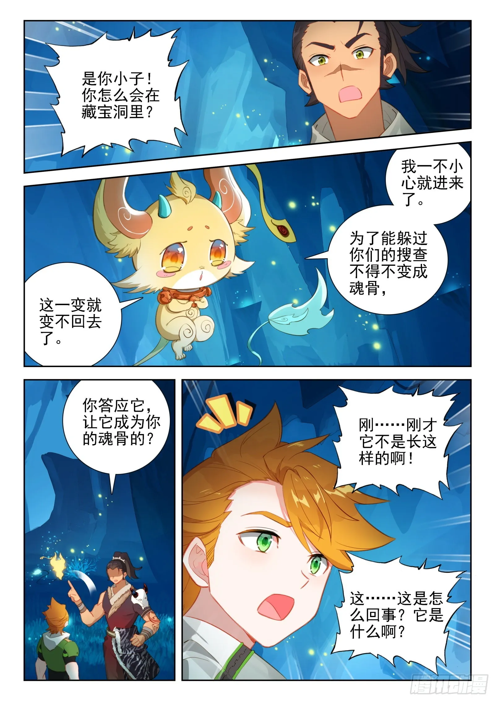 寻宝兽 第3页