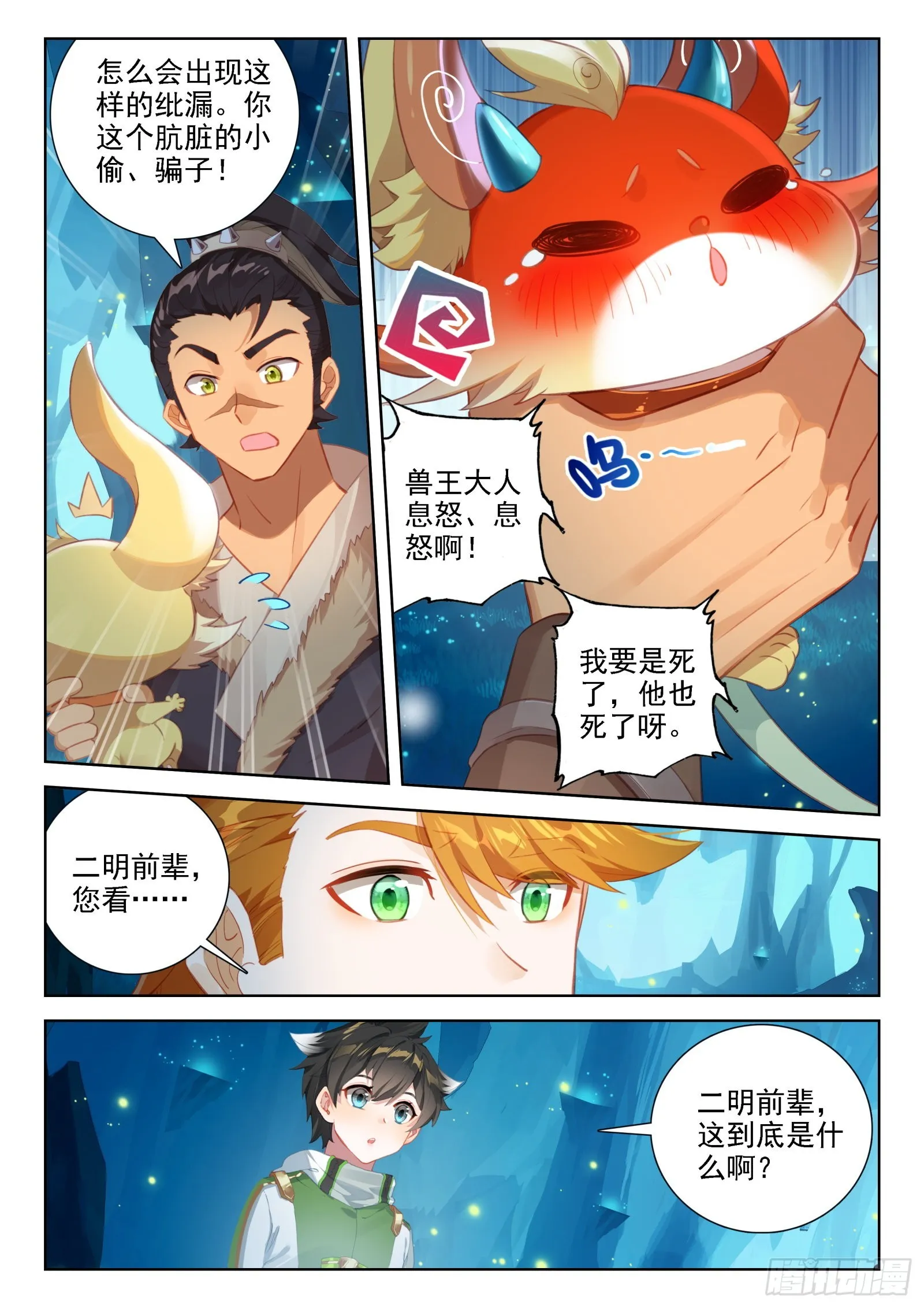 寻宝兽 第4页
