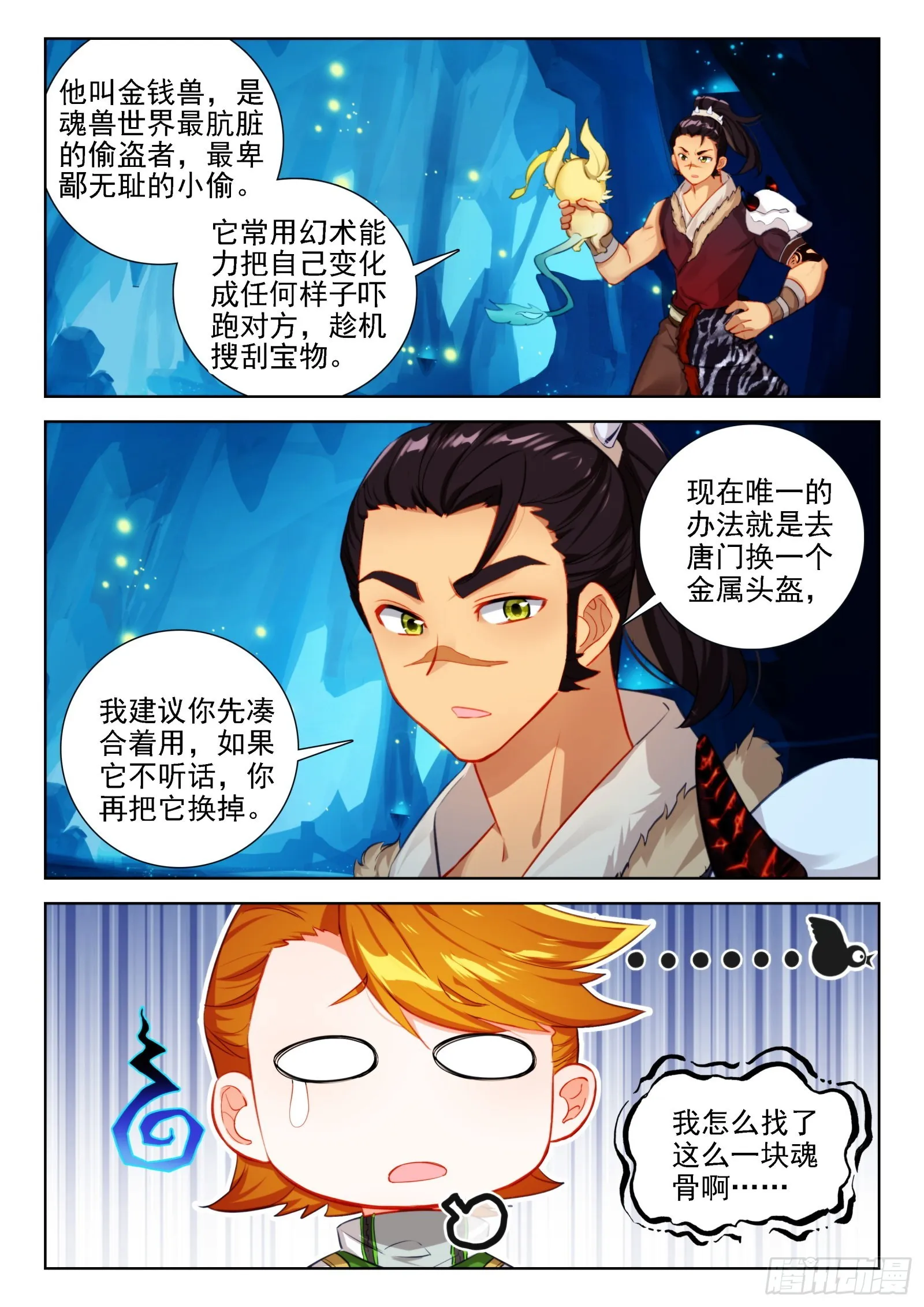 寻宝兽 第5页