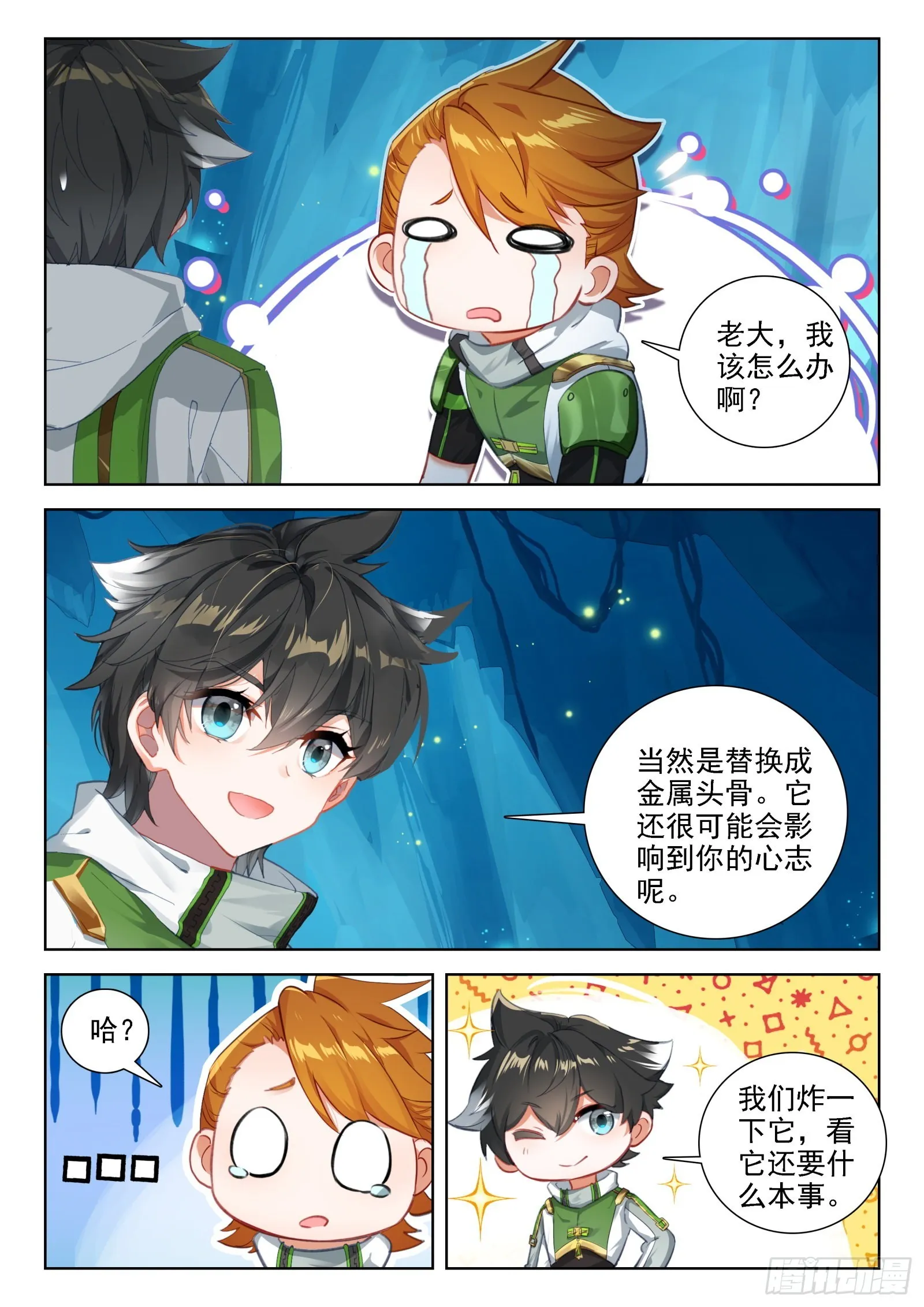 寻宝兽 第6页