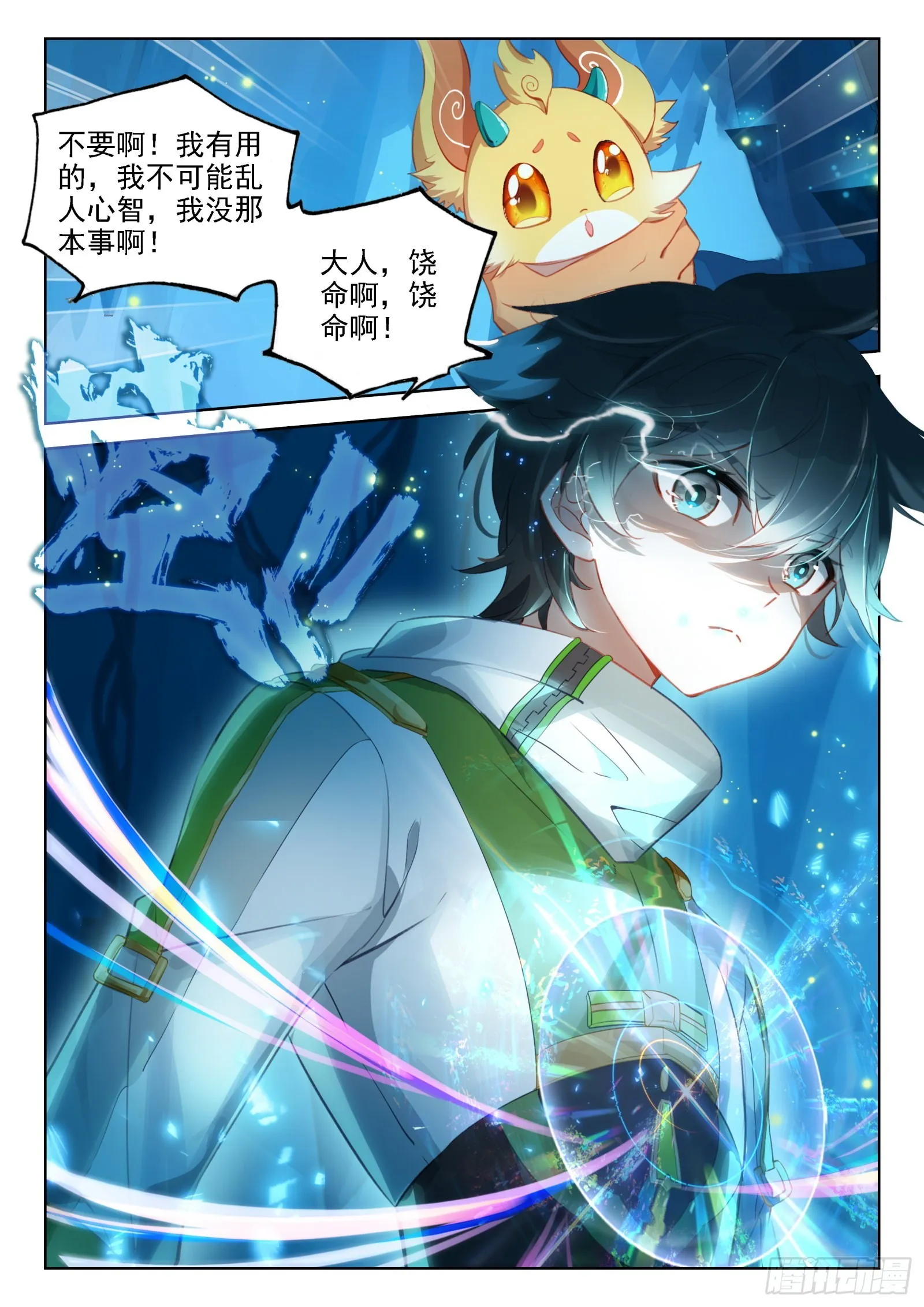 寻宝兽 第7页