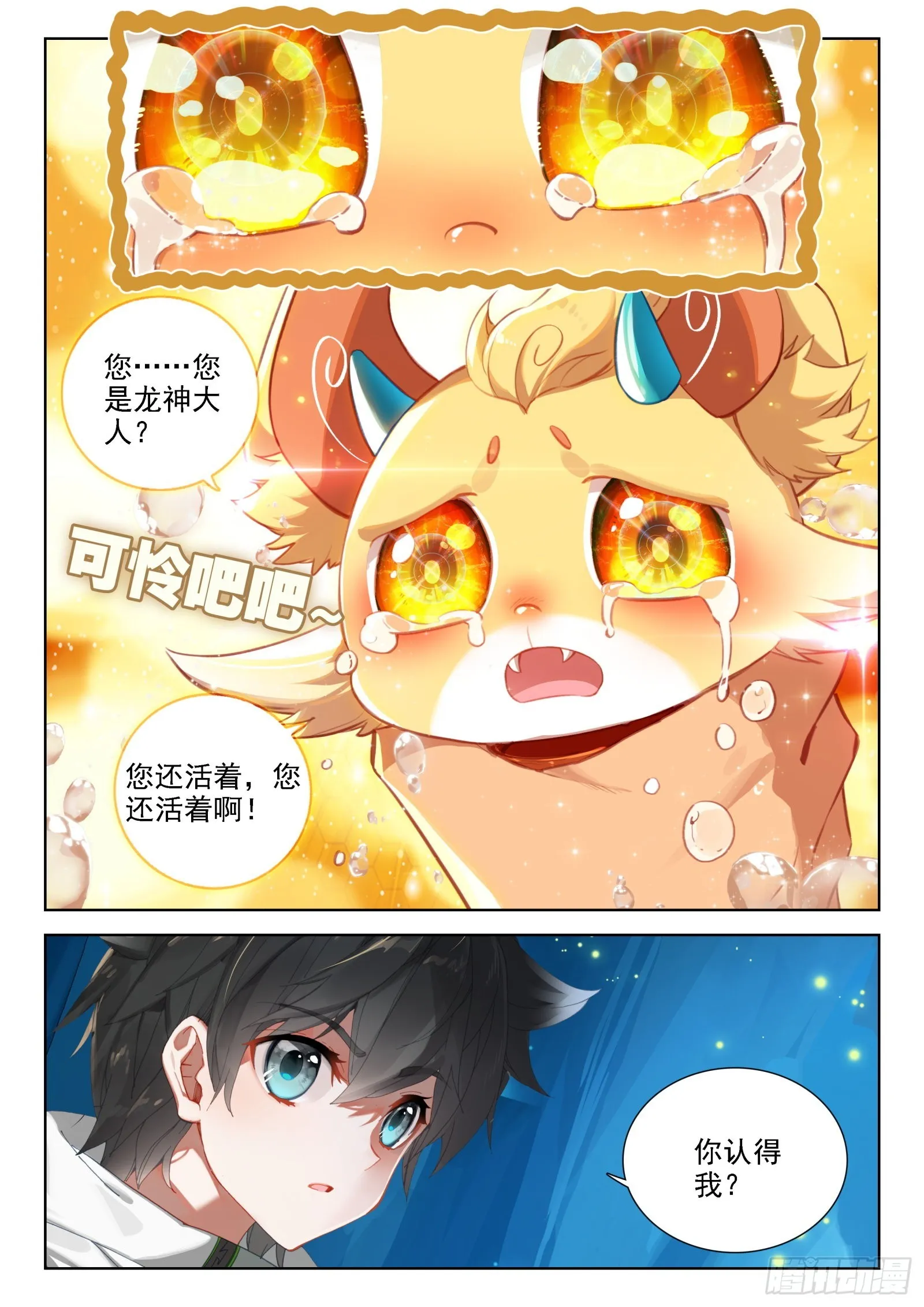 寻宝兽 第8页