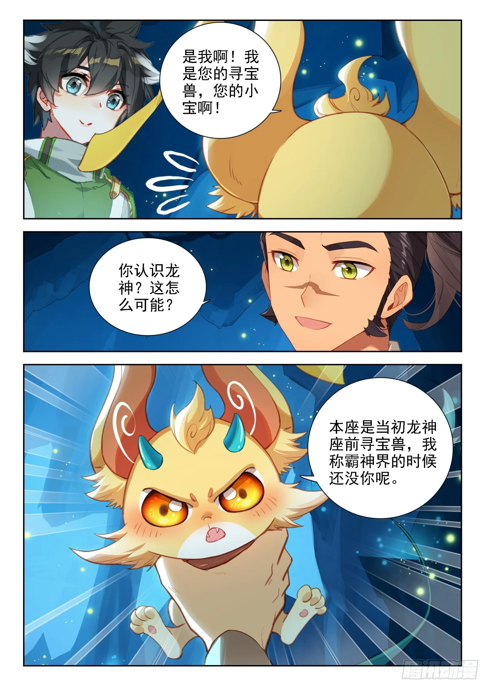 寻宝兽 第9页