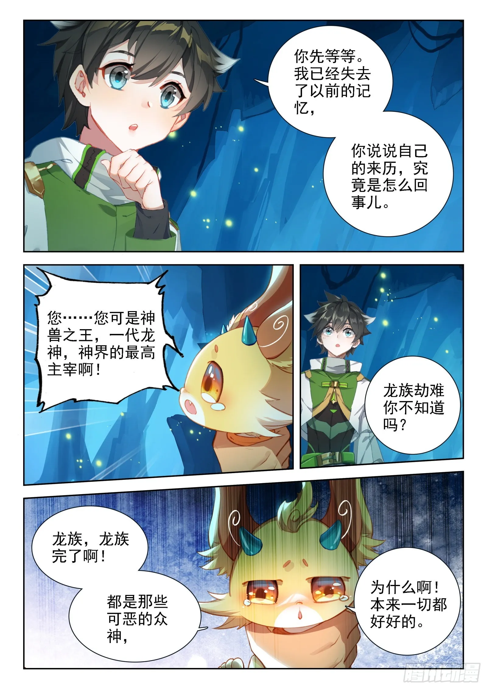 寻宝兽 第10页