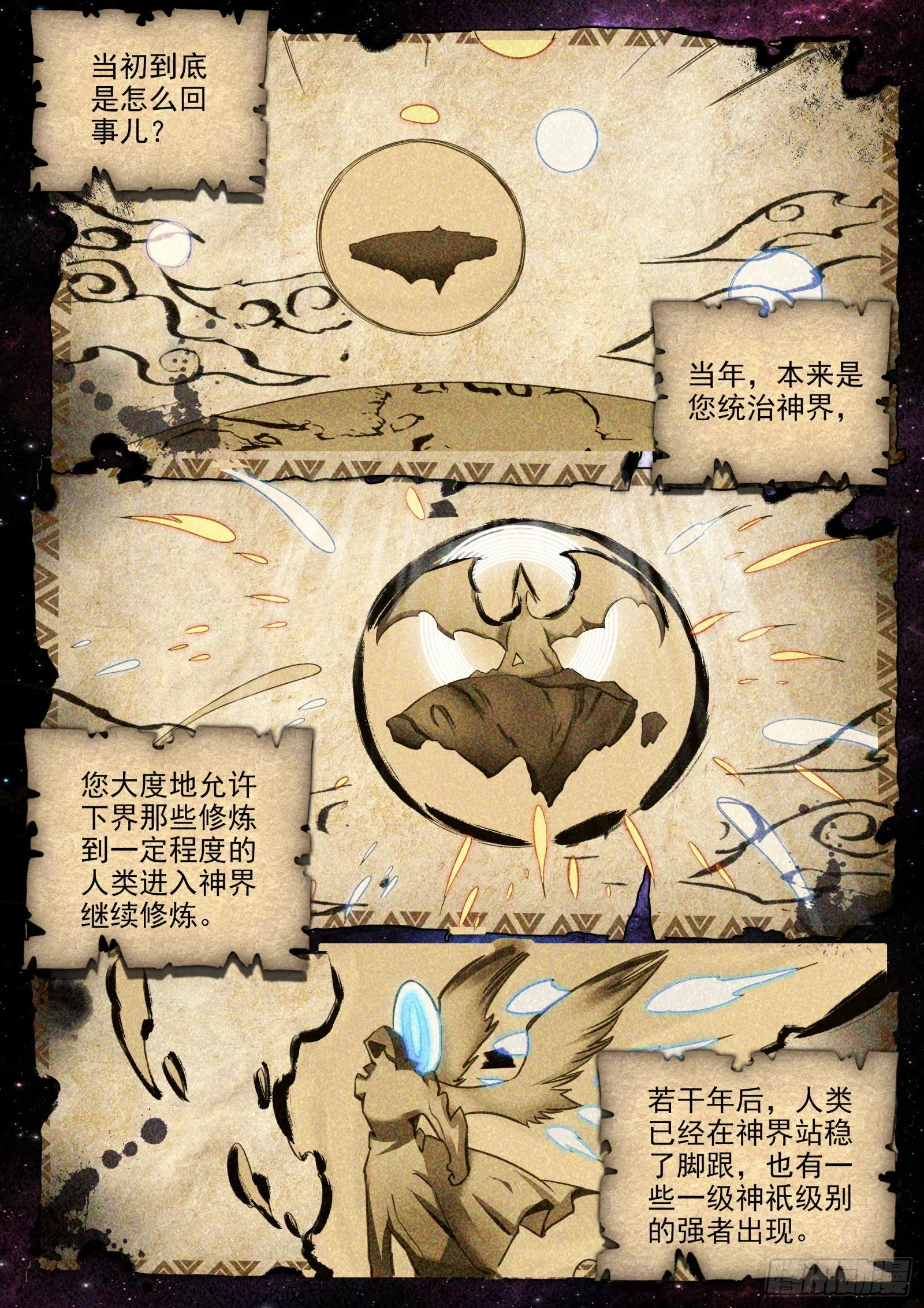 寻宝兽 第11页