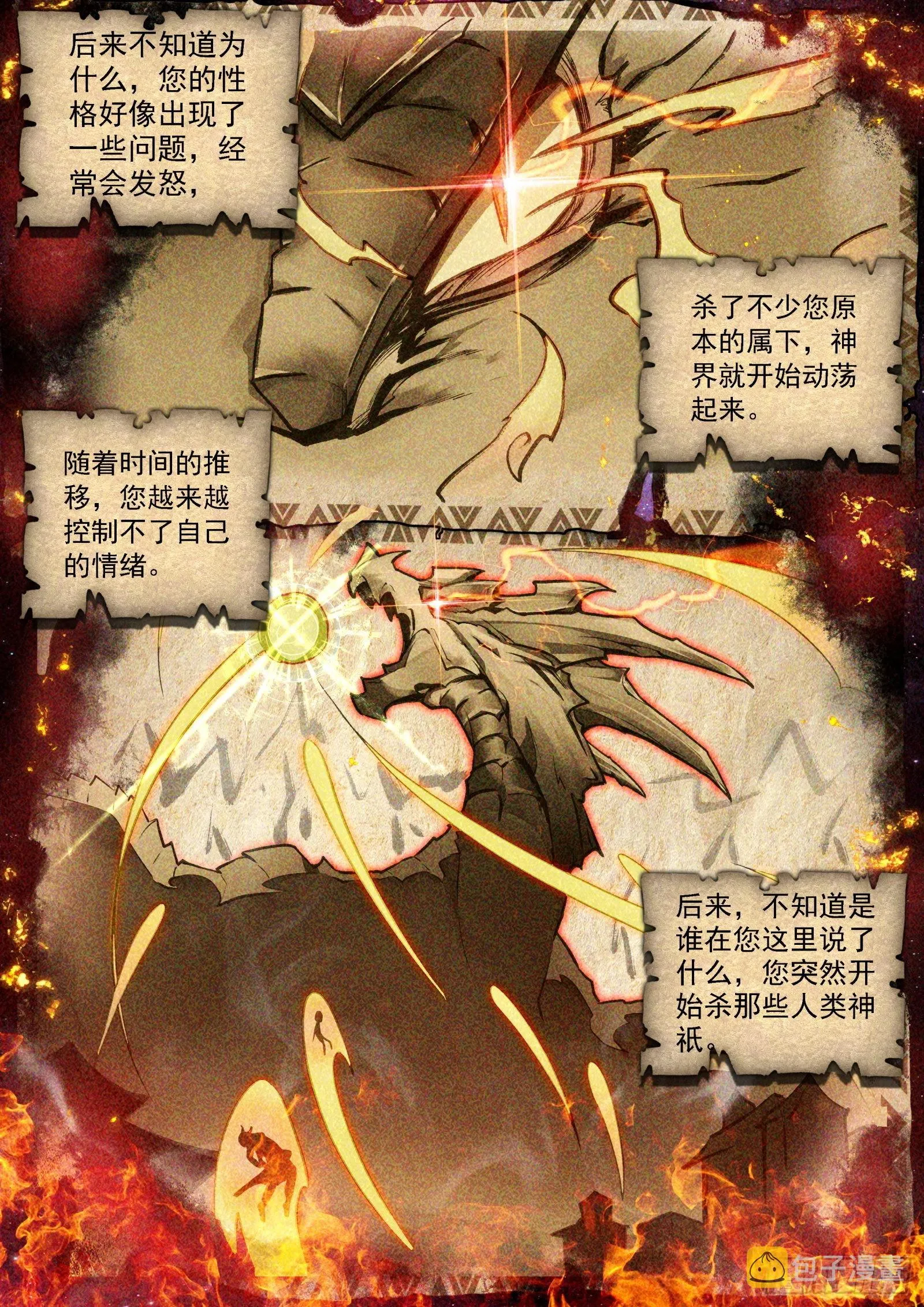 寻宝兽 第12页