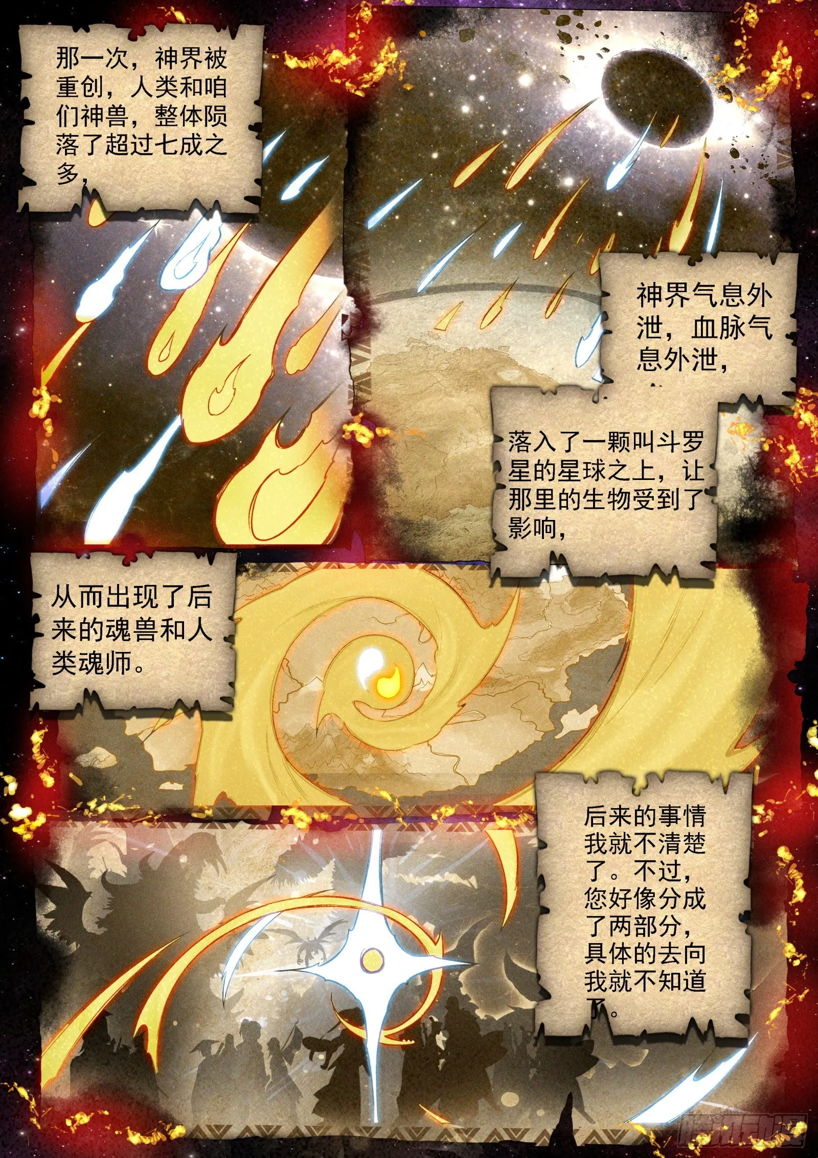 寻宝兽 第14页