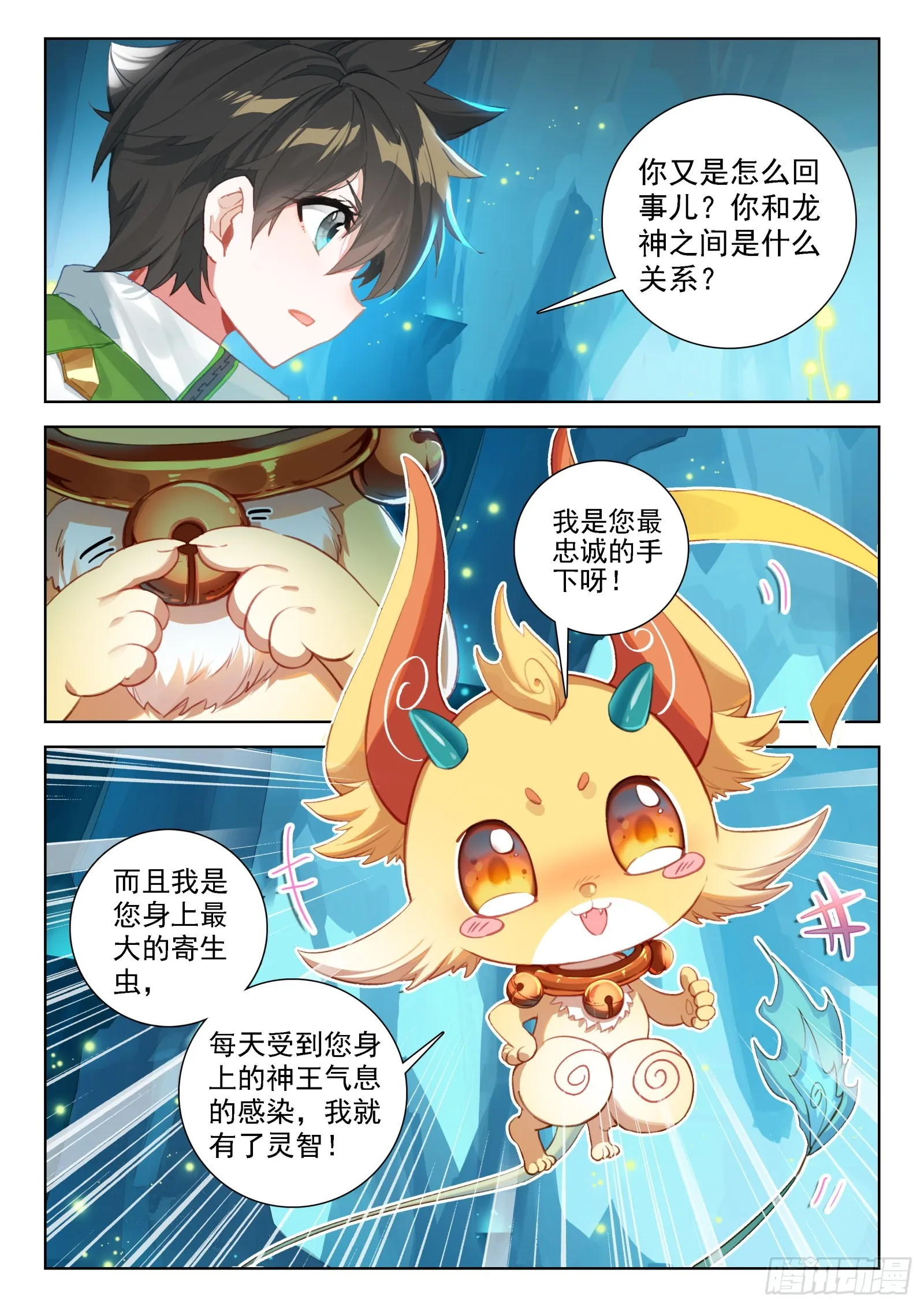 寻宝兽 第15页