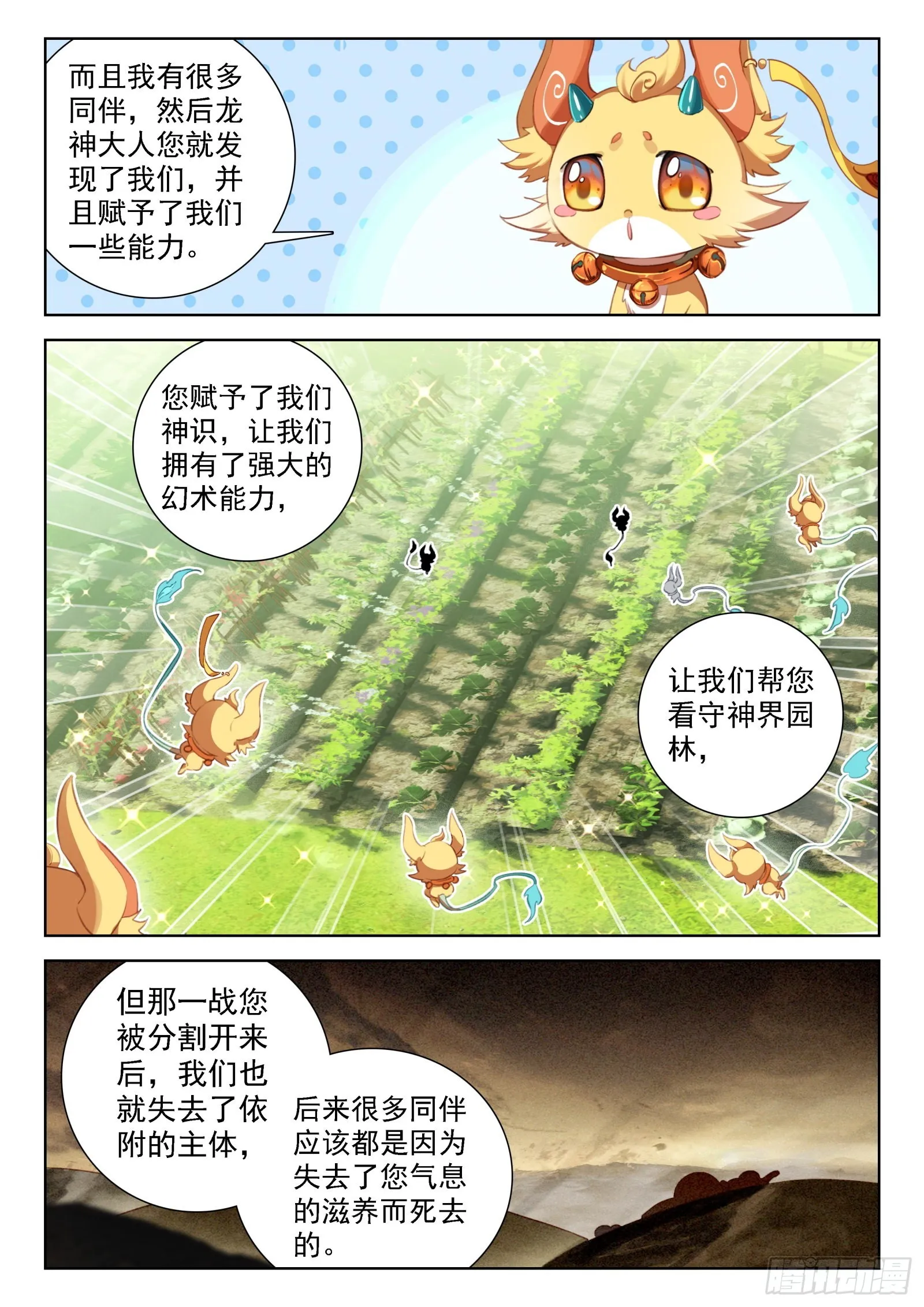 寻宝兽 第16页