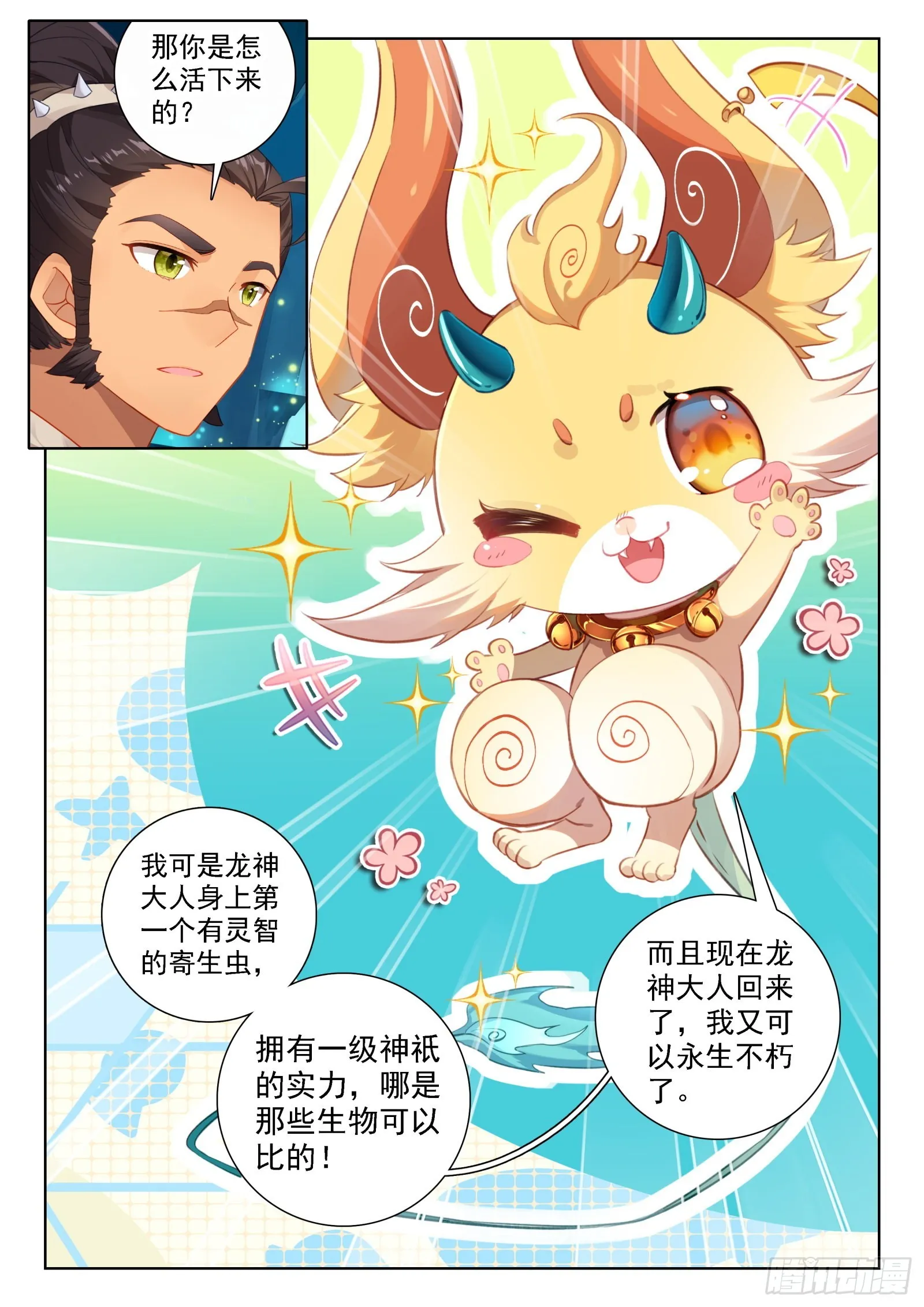 寻宝兽 第17页