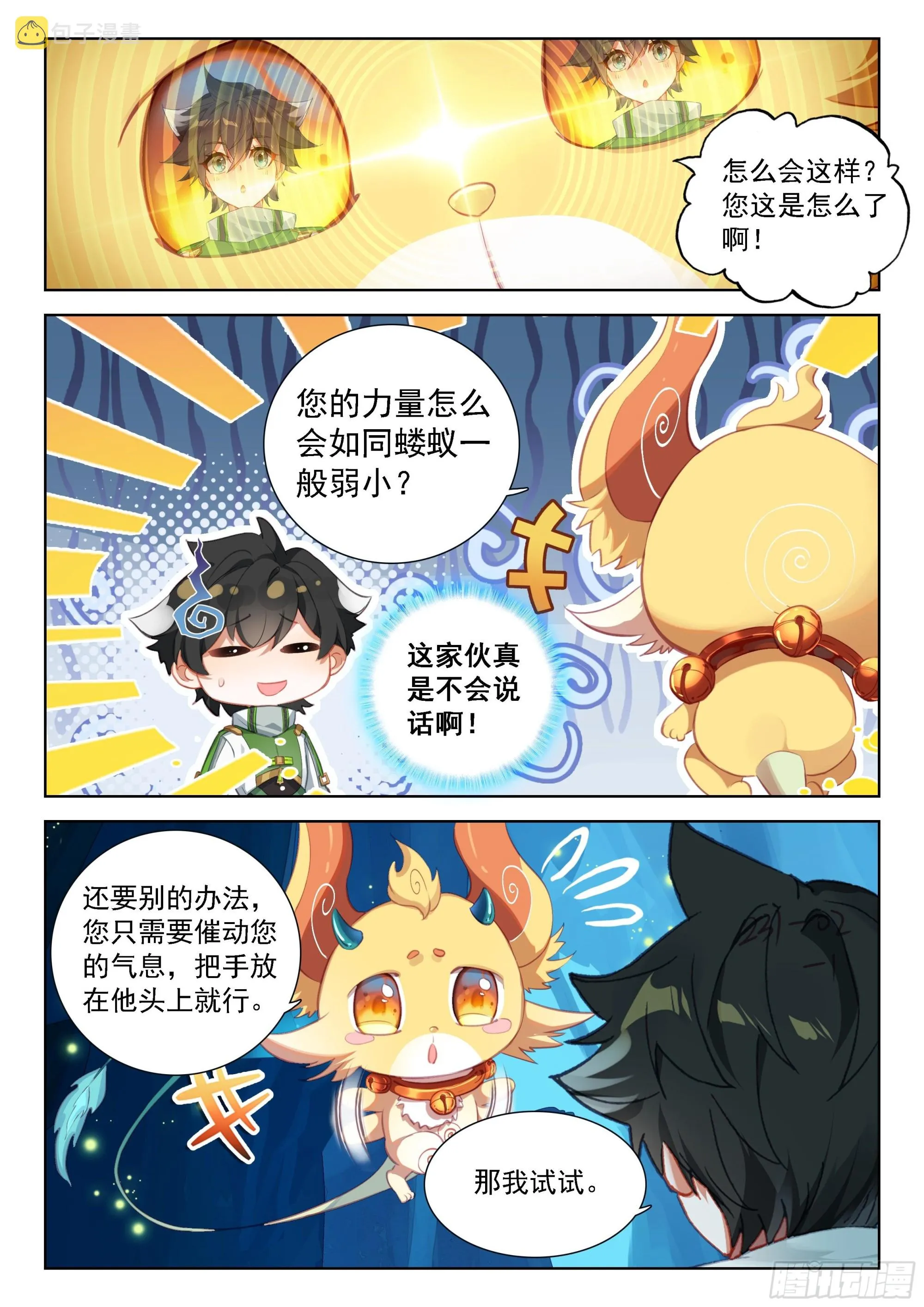 奴隶契约 第3页