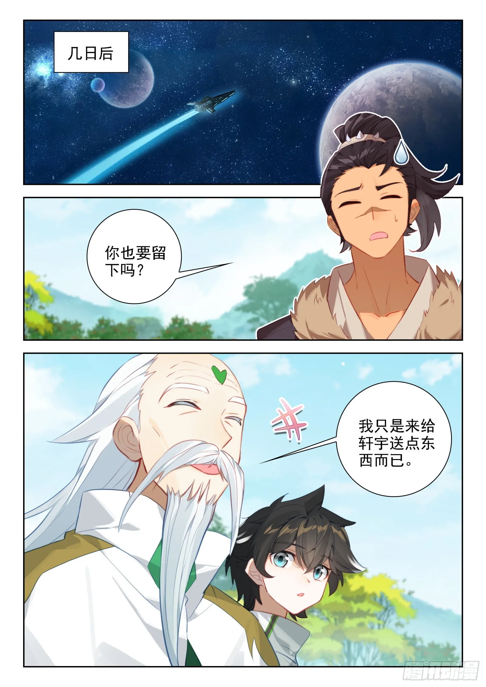 种出果实 第2页