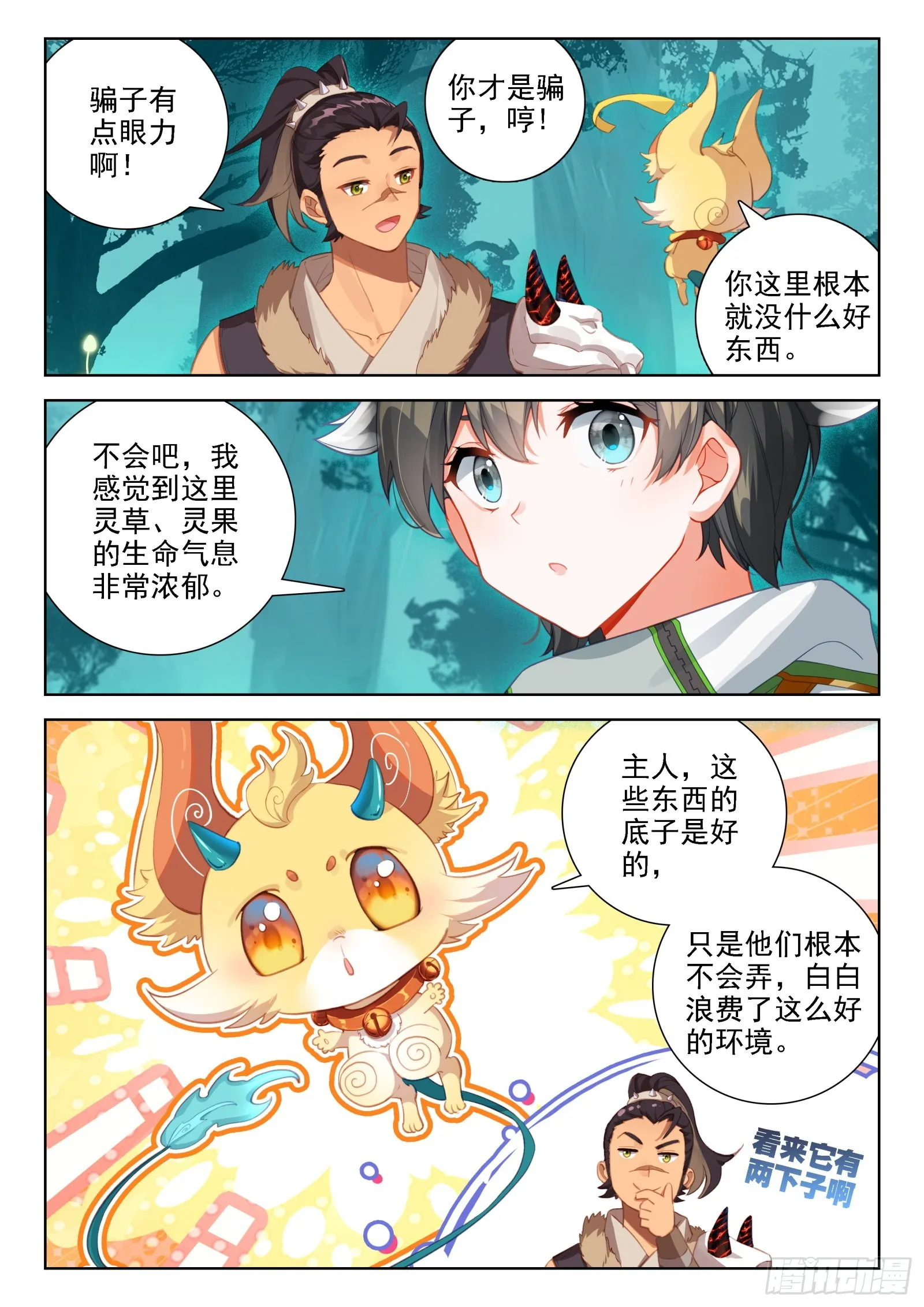 种出果实 第7页