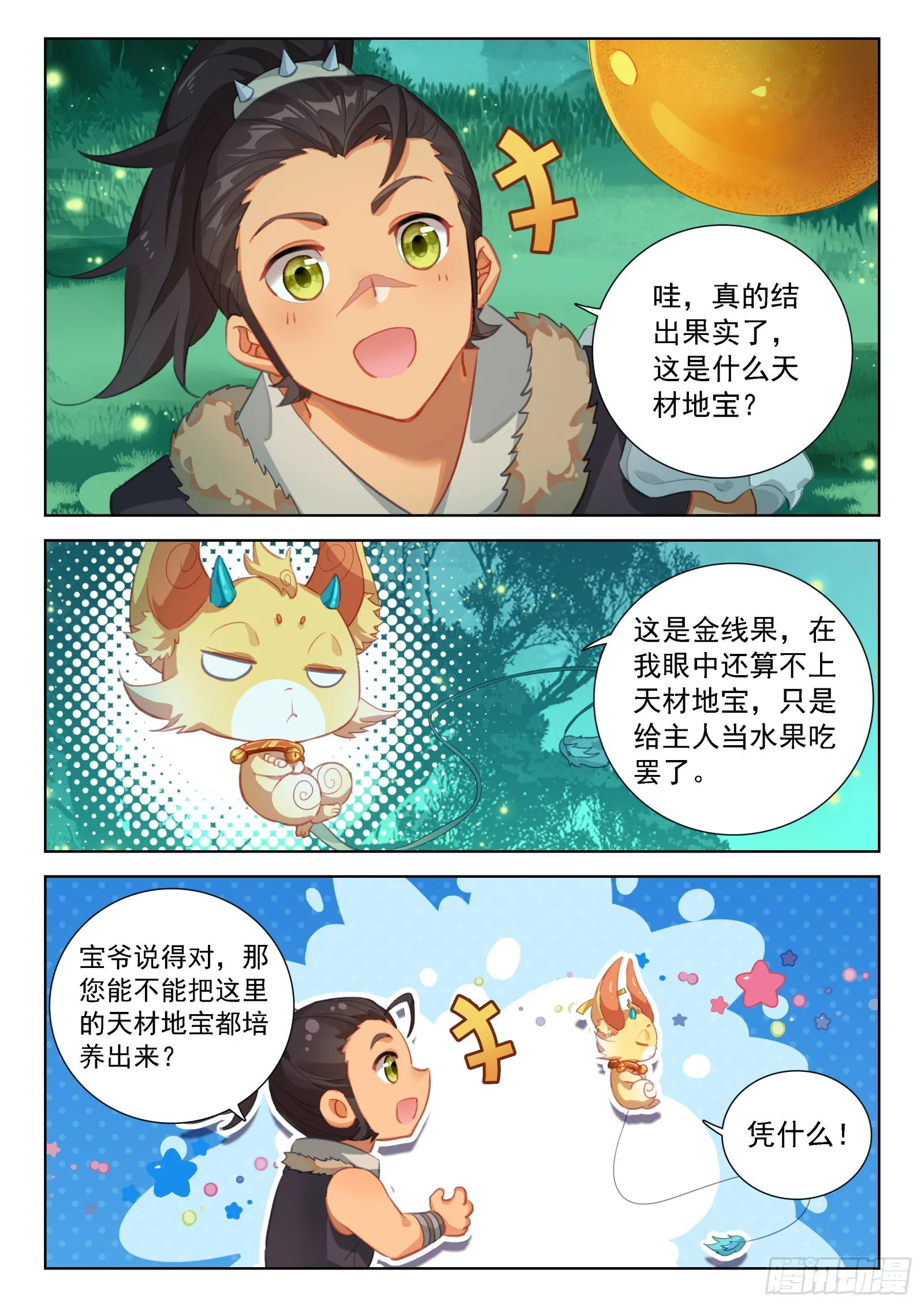 种出果实 第12页