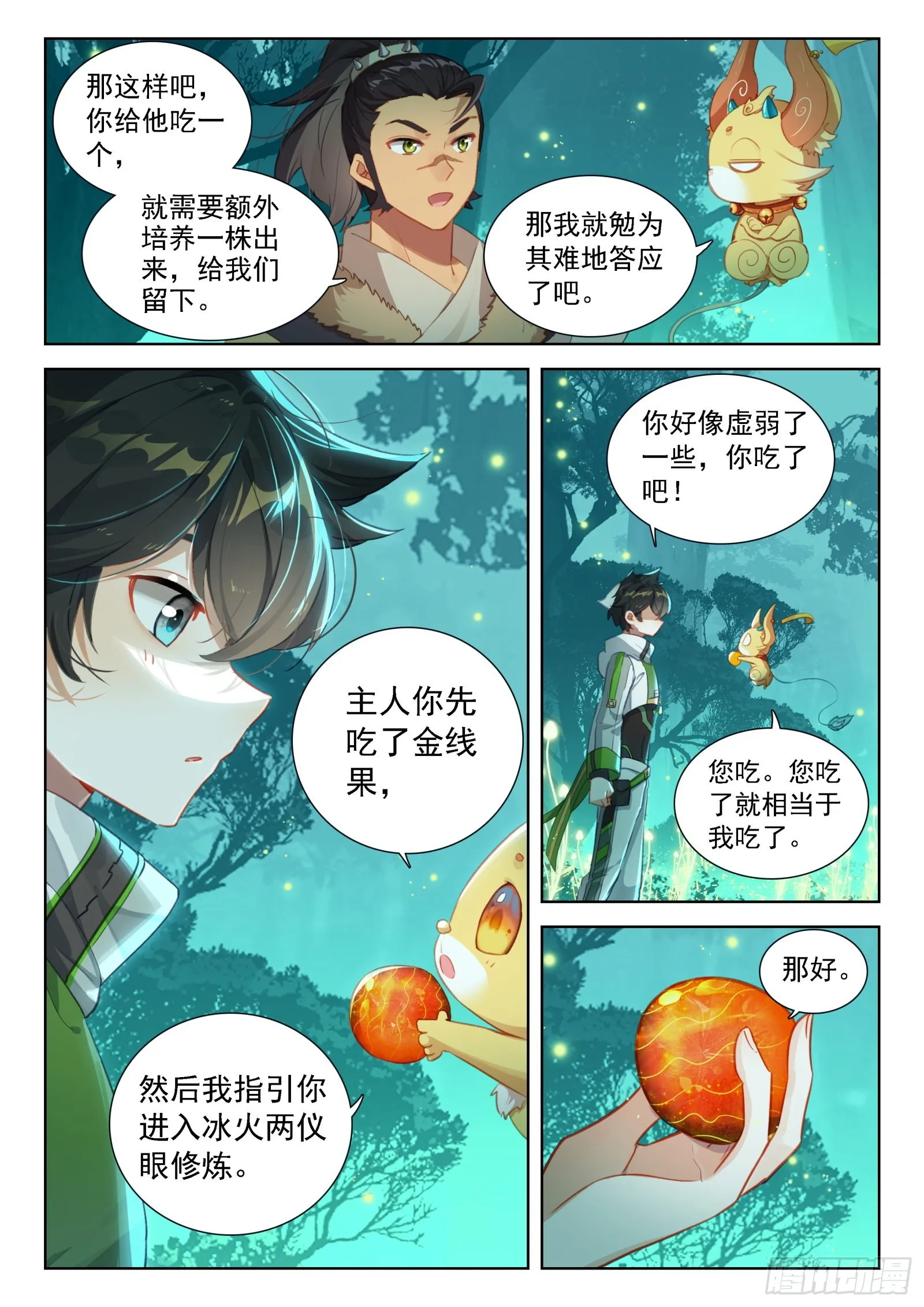 种出果实 第13页