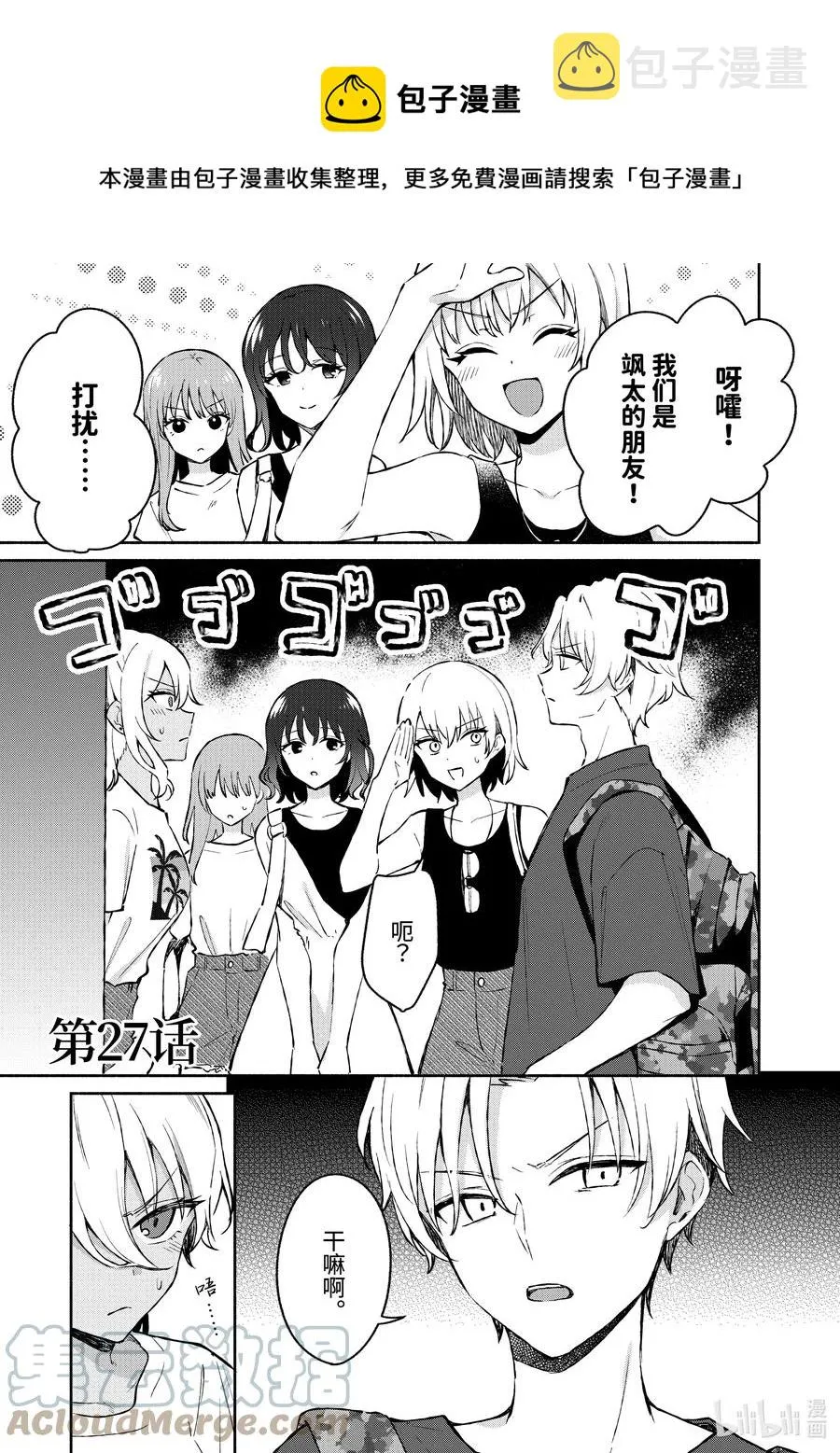 27 第27话 第1页