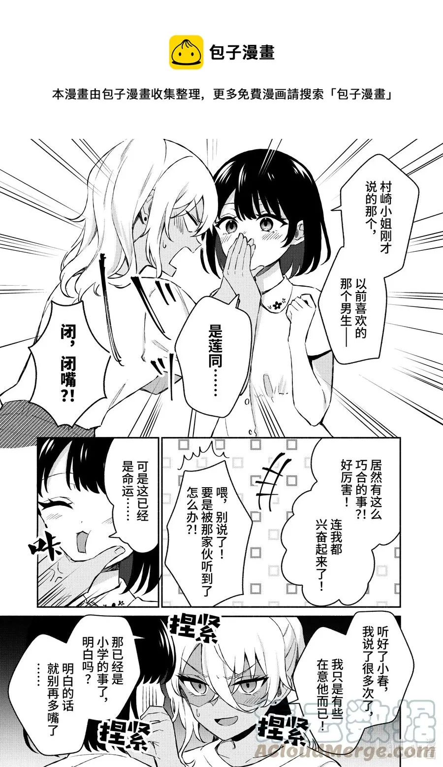 27 第27话 第5页